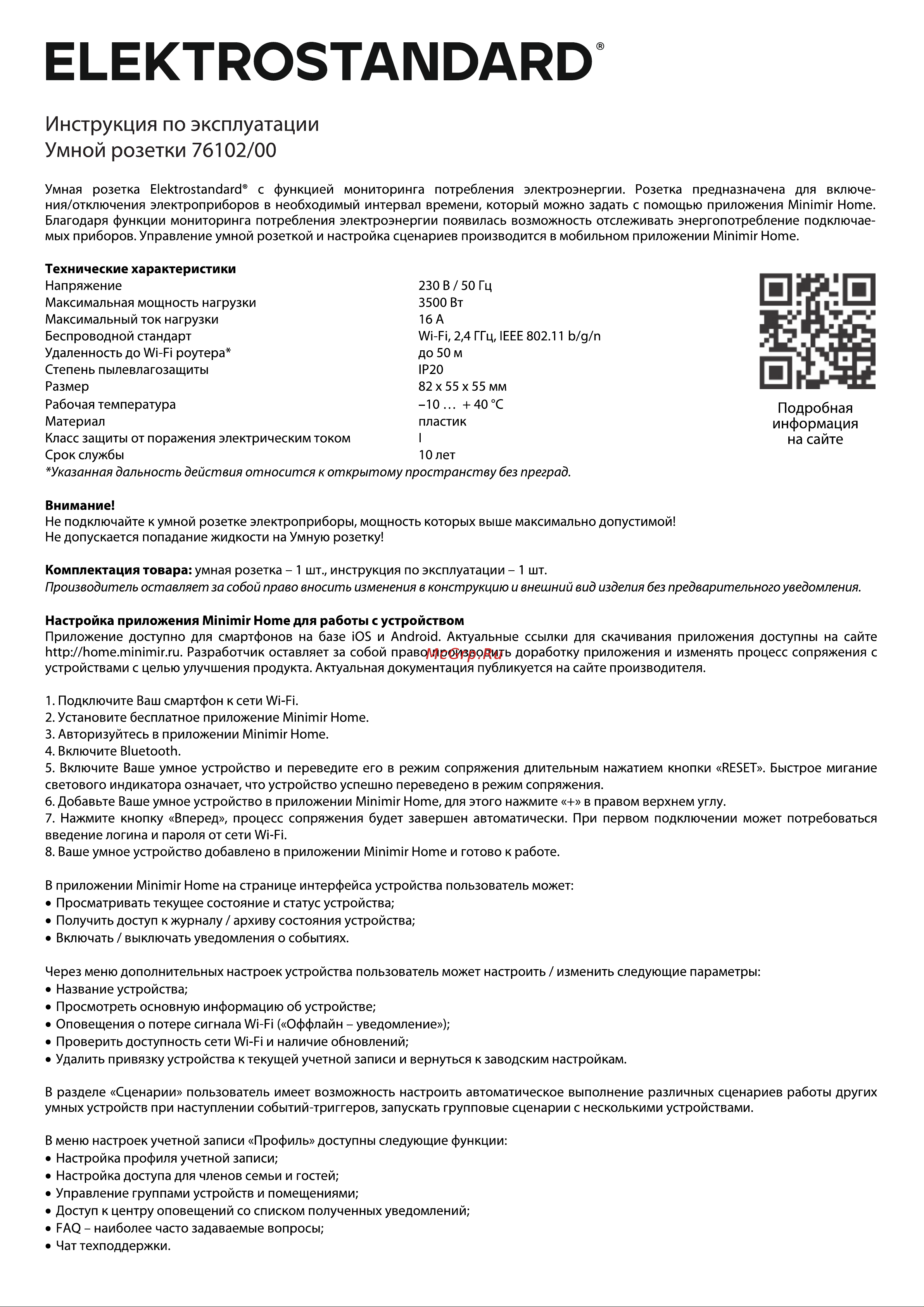 Elektrostandard 76102/00 Руководство по эксплуатации онлайн