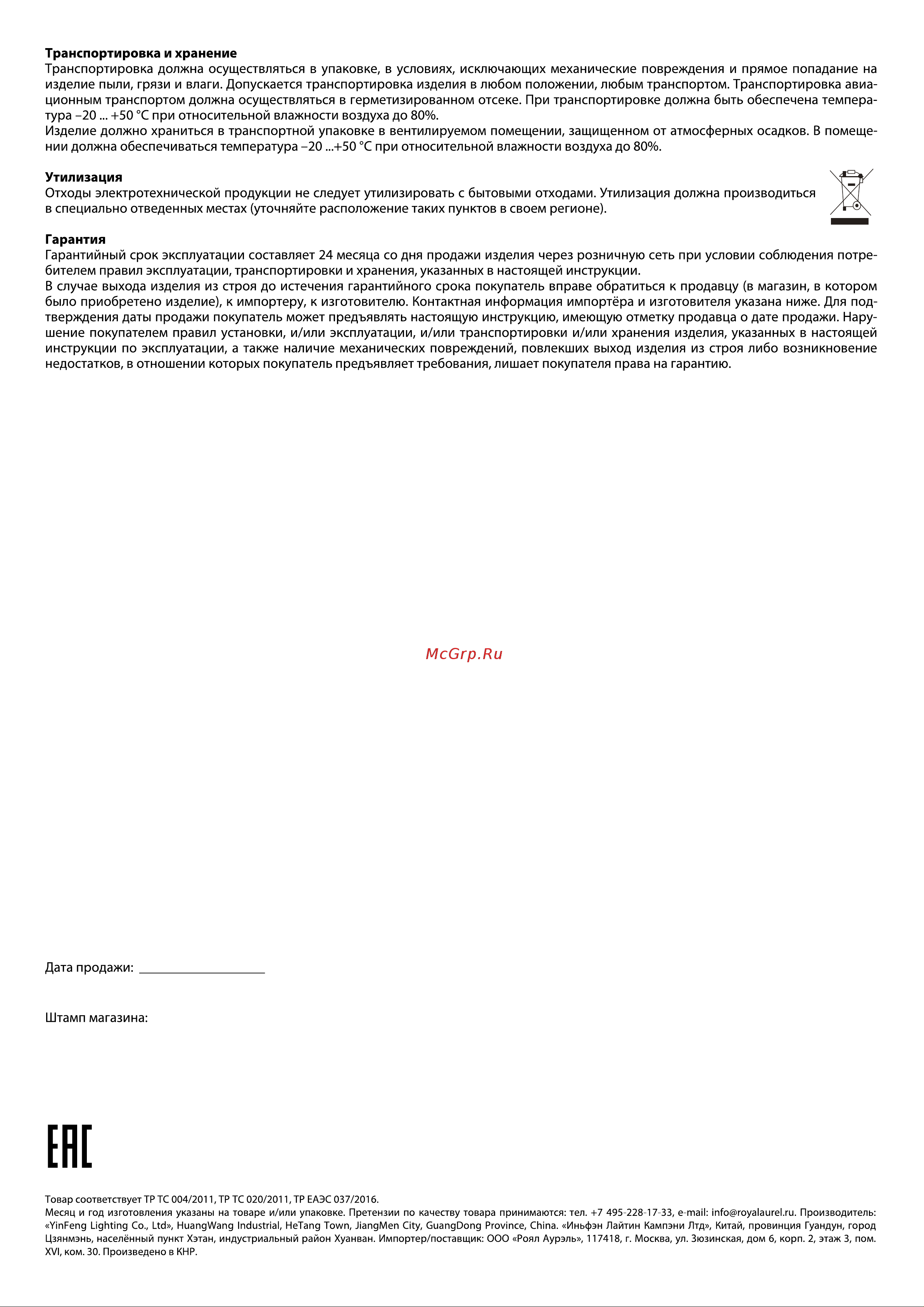 Elektrostandard 76102/00 Руководство по эксплуатации онлайн [2/2] 798310