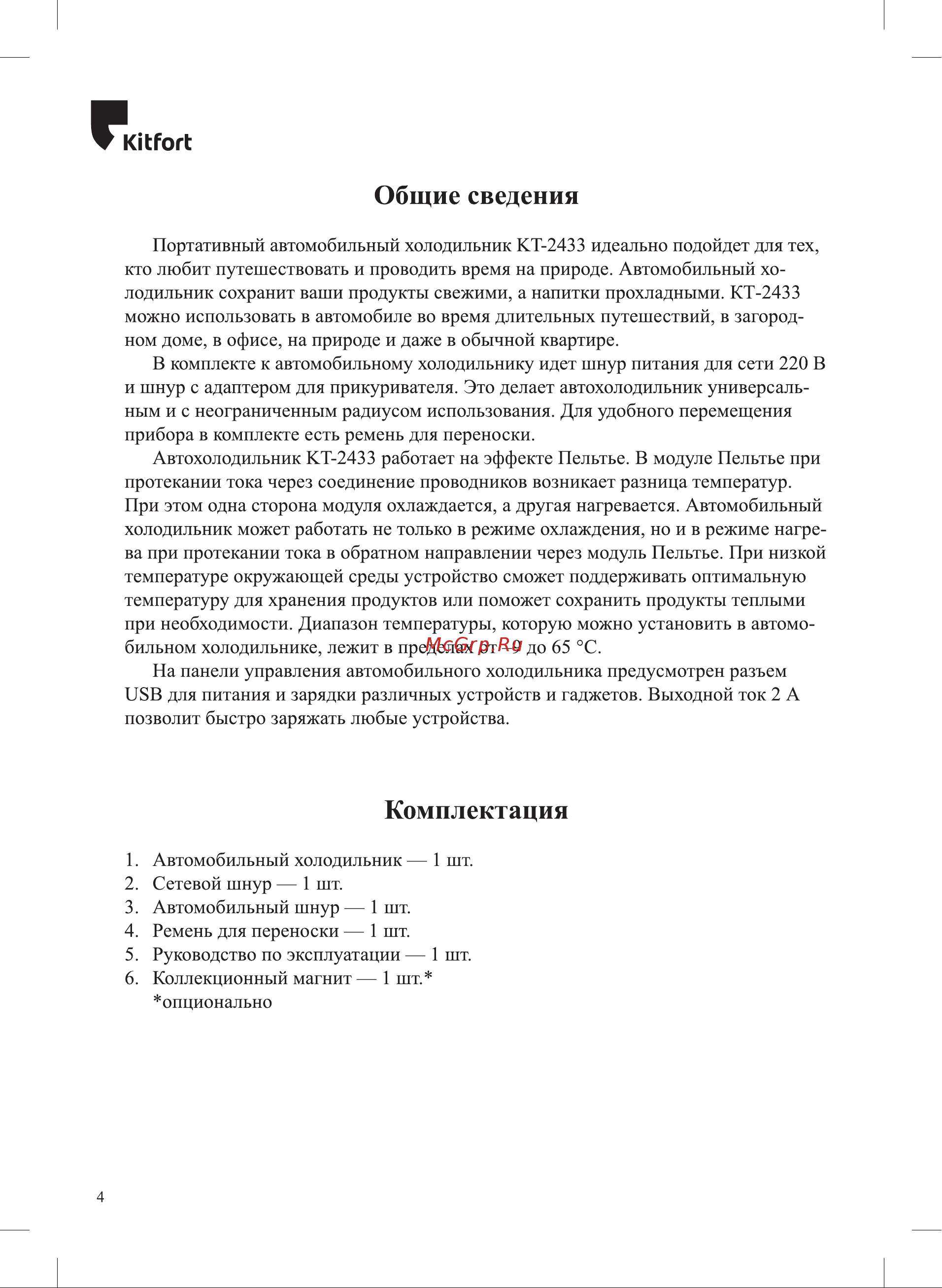 Kitfort КТ-2433 Руководство по эксплуатации онлайн [4/20] 798316
