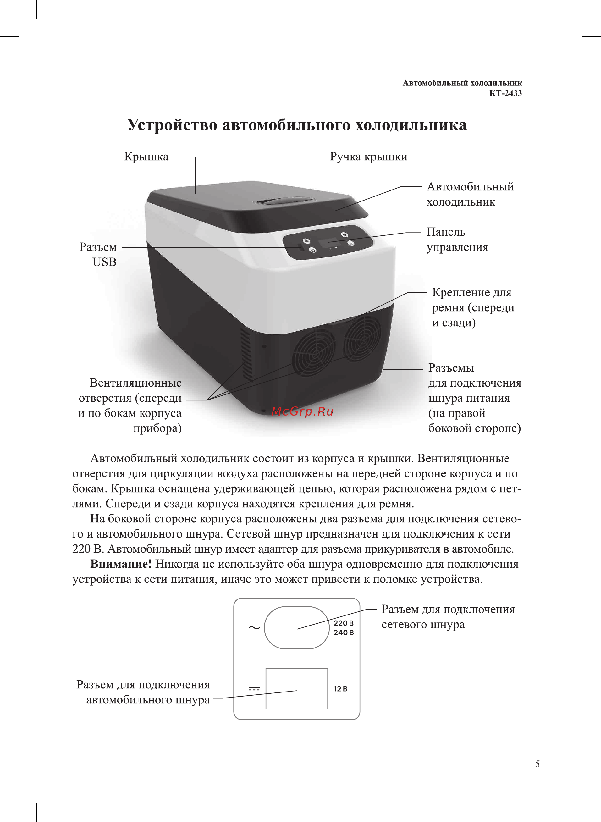 Kitfort КТ-2433 Руководство по эксплуатации онлайн [5/20] 798316