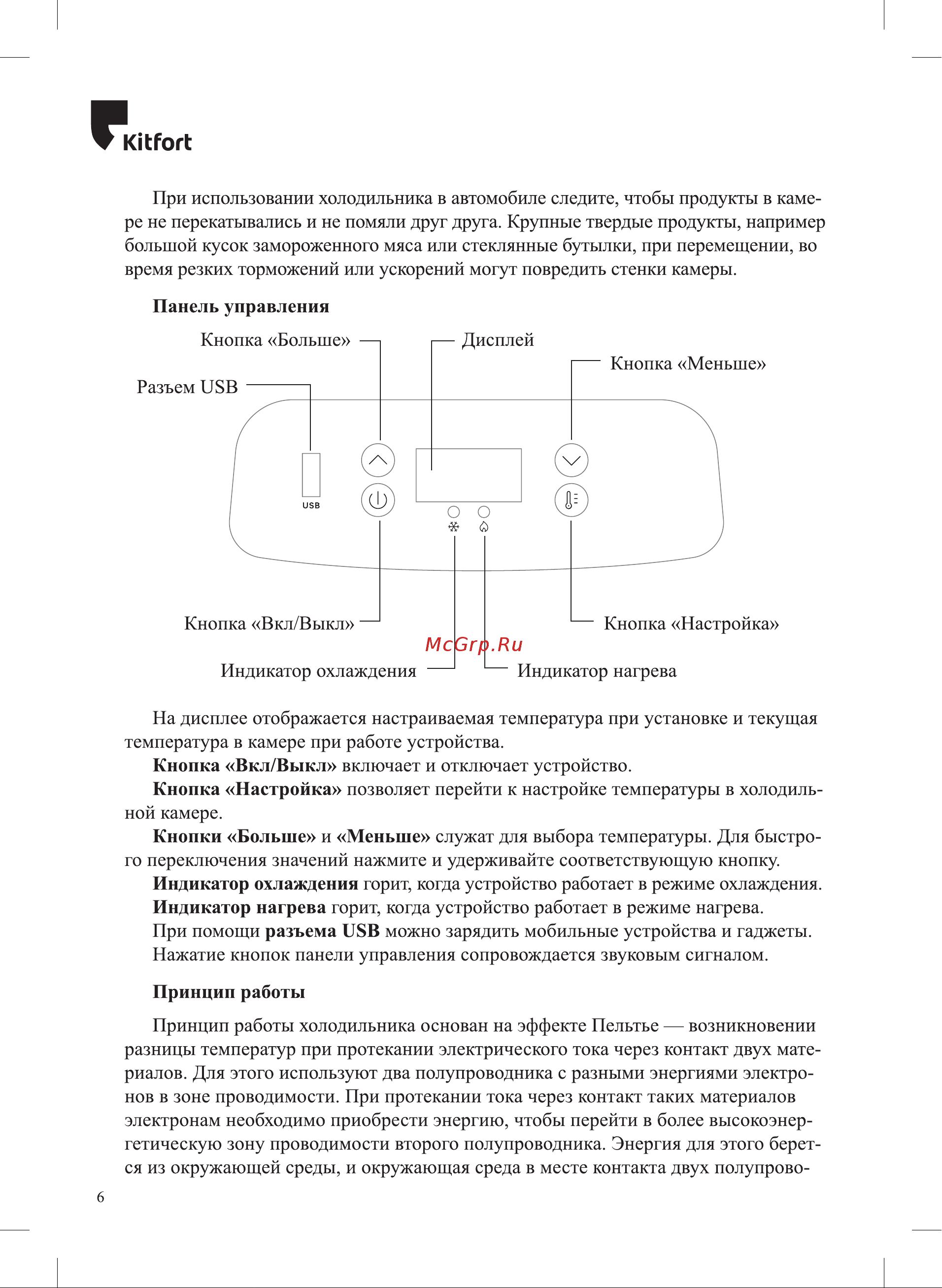 Kitfort КТ-2433 Руководство по эксплуатации онлайн [6/20] 798316