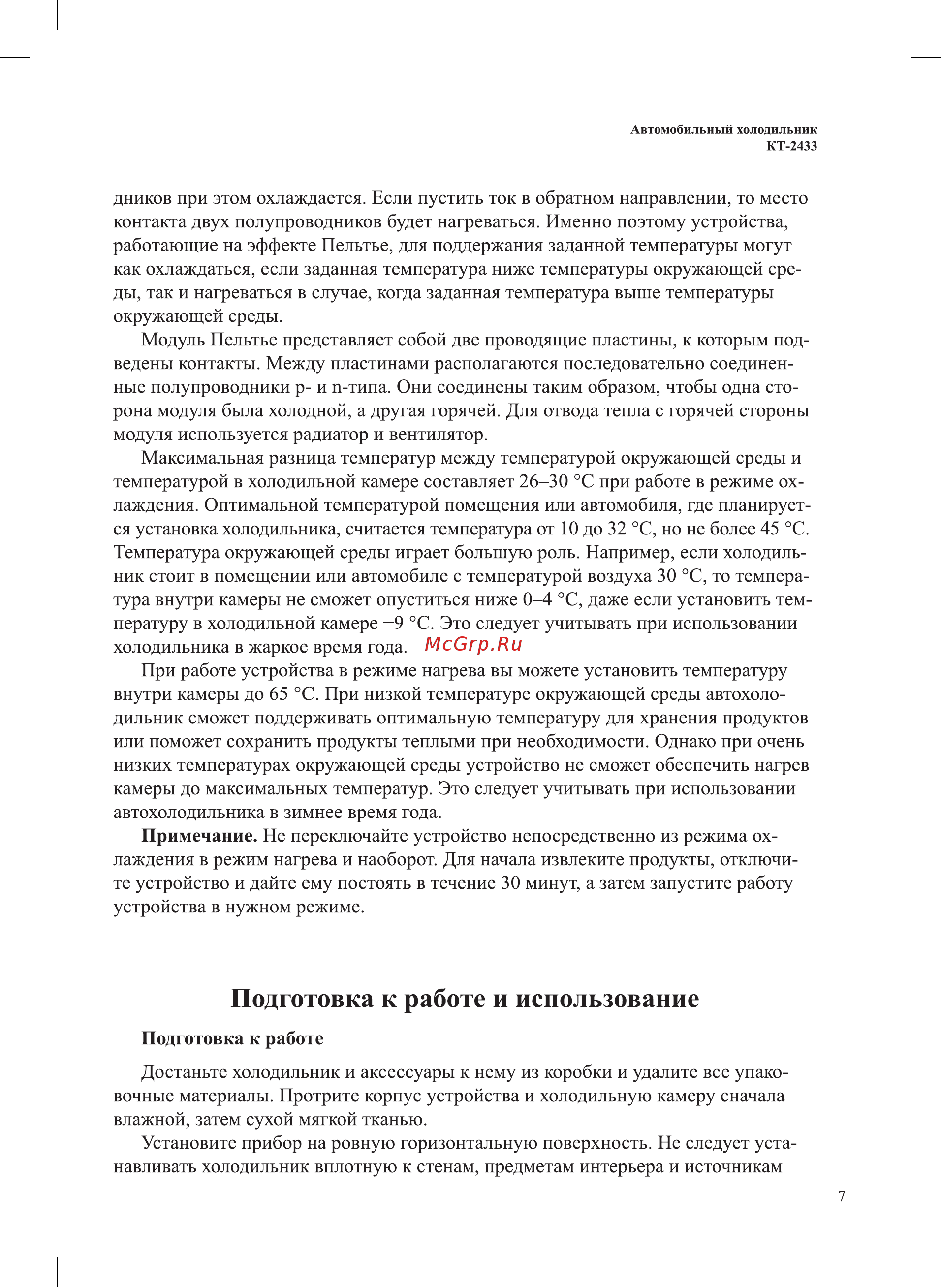 Kitfort КТ-2433 Руководство по эксплуатации онлайн [7/20] 798316