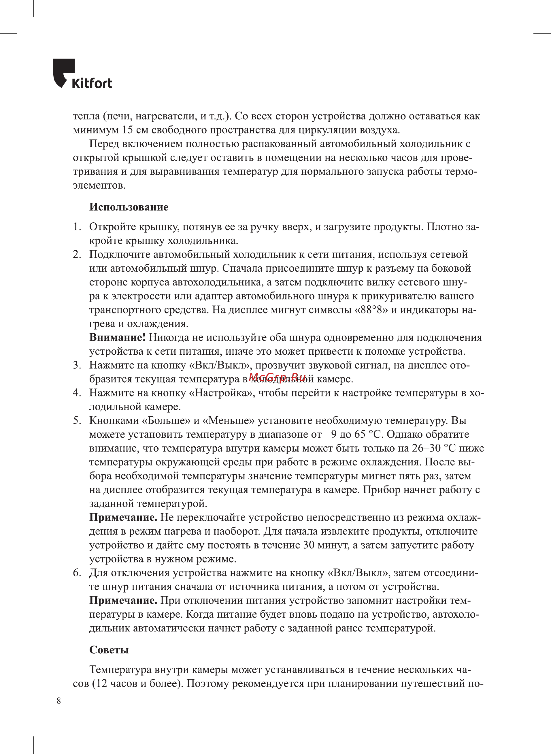 Kitfort КТ-2433 Руководство по эксплуатации онлайн [8/20] 798316