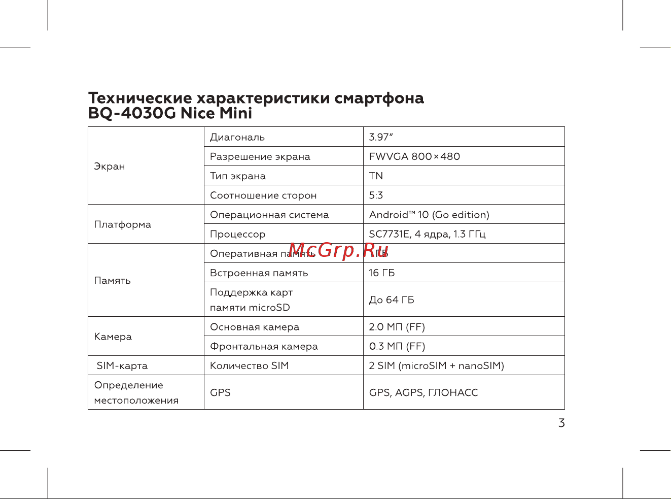 BQ 4030G Nice Mini Gold Руководство по эксплуатации онлайн [5/72] 798323