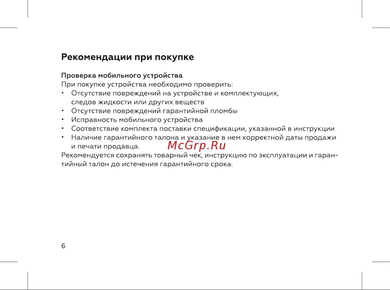 BQ 4030G Nice Mini Gold Руководство по эксплуатации онлайн [8/72] 798323