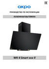 AKPO WK-4 Smart eco II белая Руководство по эксплуатации