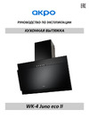 AKPO WK-4 Juno eco II черная Руководство по эксплуатации