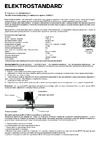 Elektrostandard 76260/00 Руководство по эксплуатации