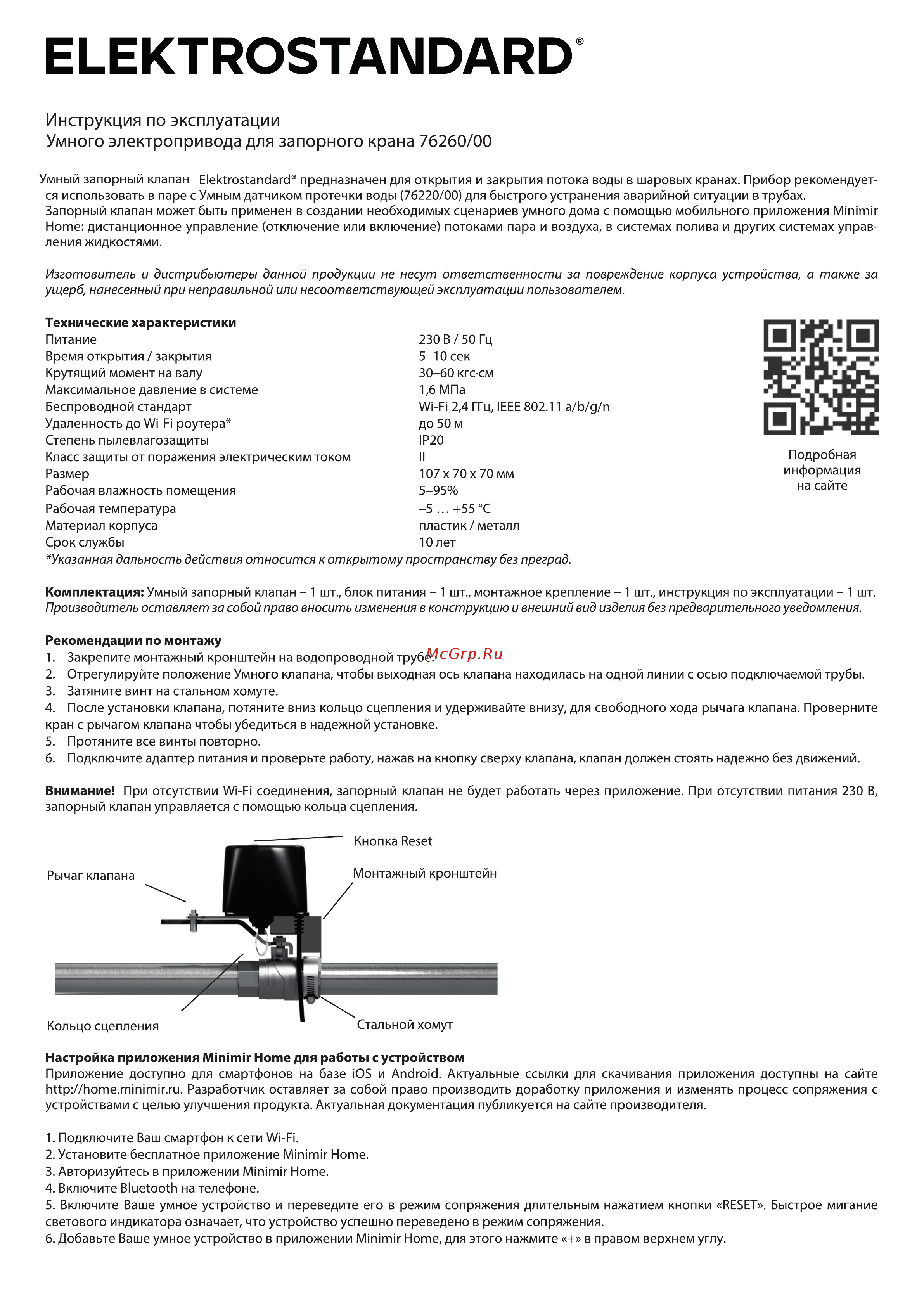 Elektrostandard 76260/00 Руководство по эксплуатации онлайн