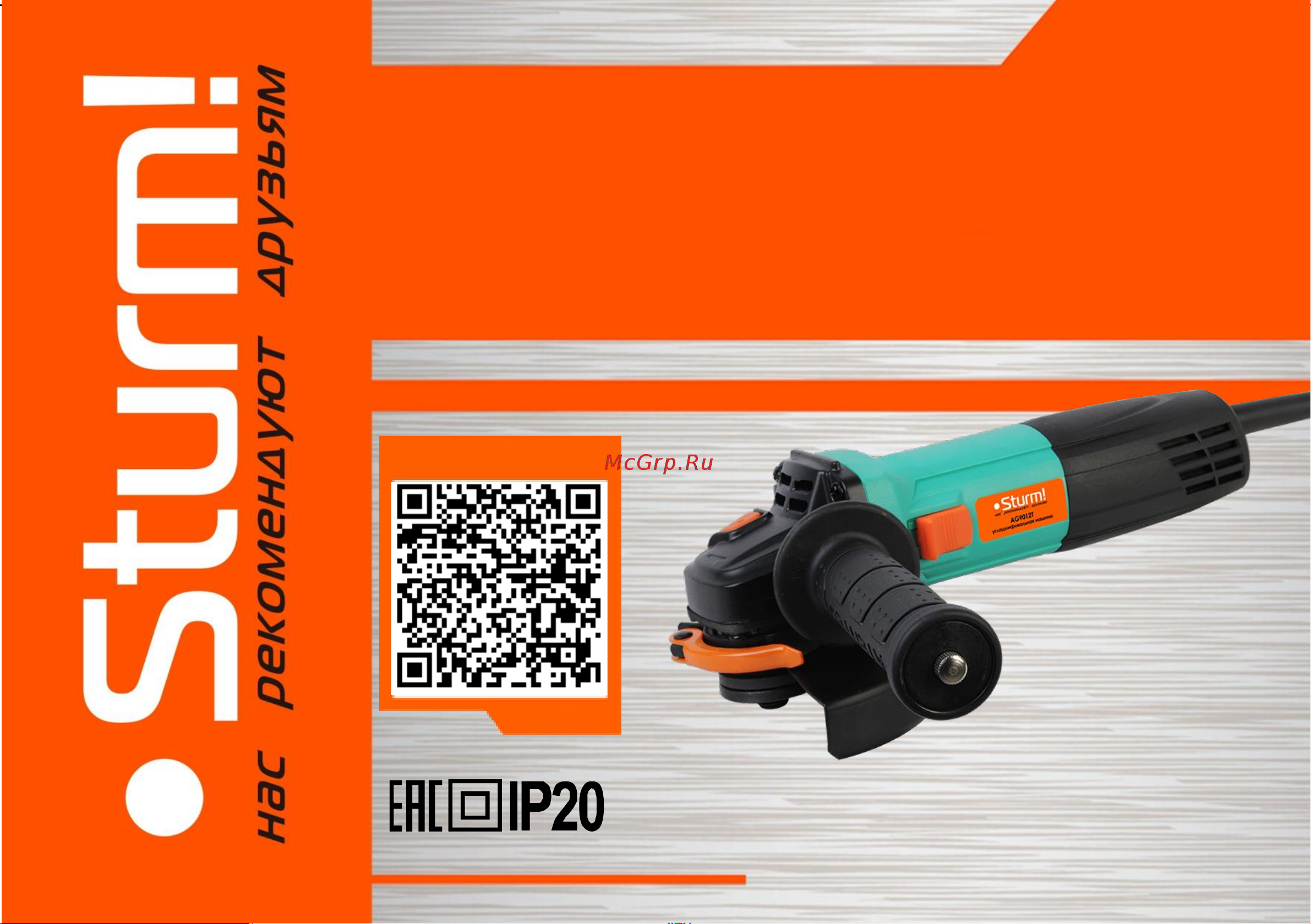 Sturm AG9012T Руководство по эксплуатации онлайн