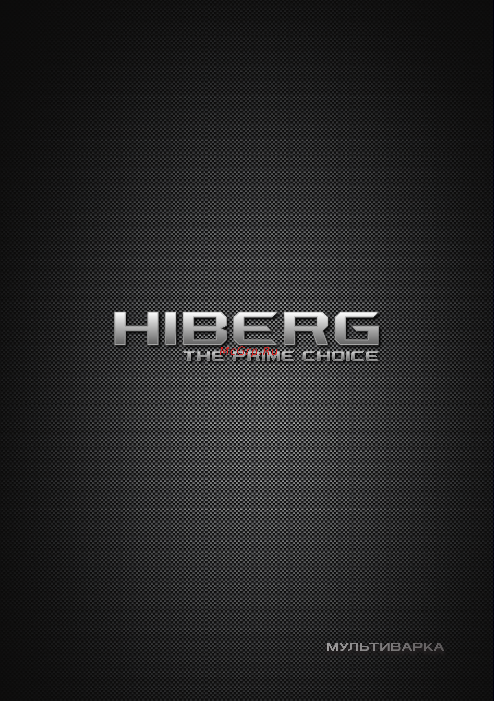 Hiberg MC 590 BB Руководство по эксплуатации онлайн
