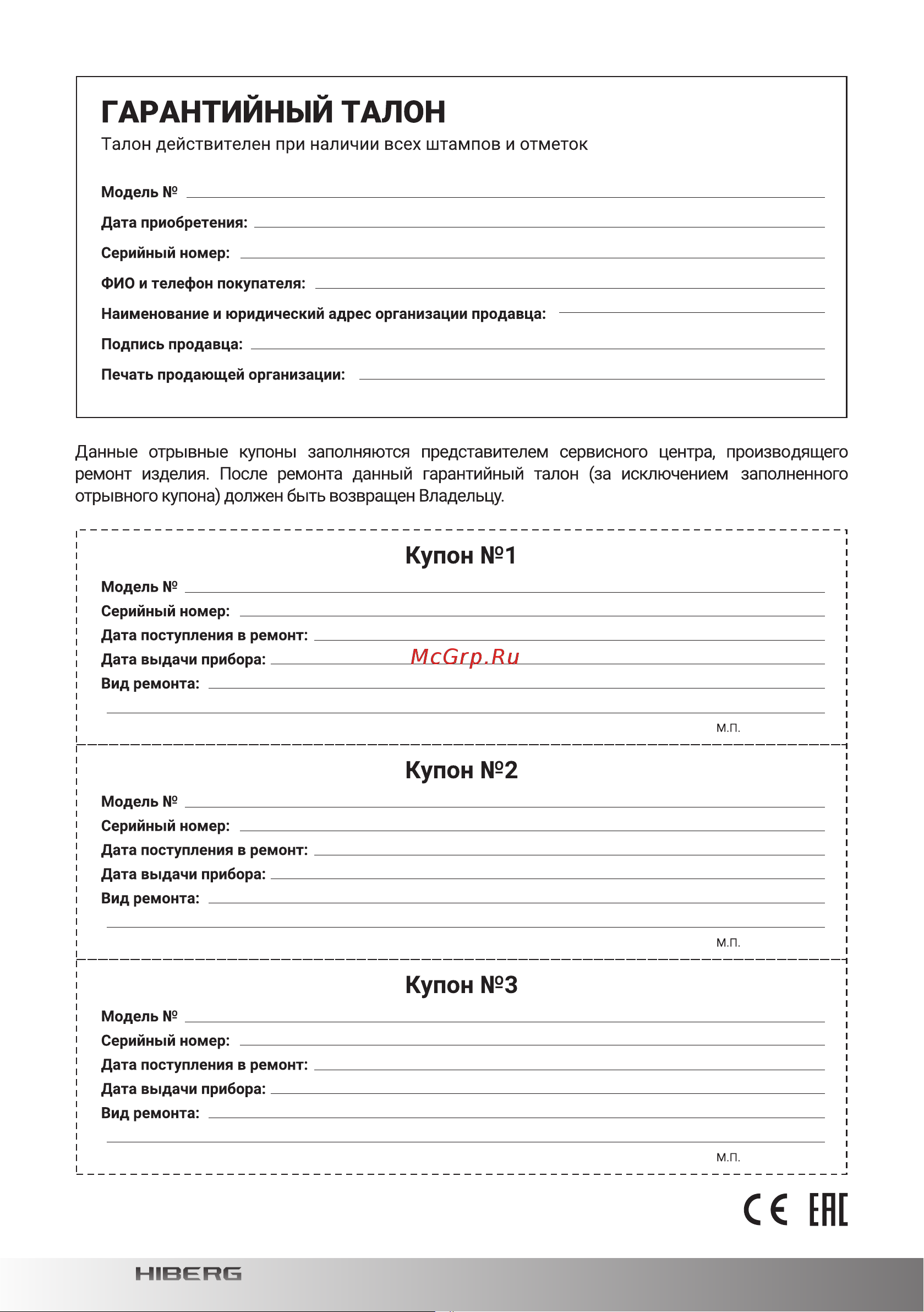 Hiberg MC 590 BB Руководство по эксплуатации онлайн [26/28] 798482