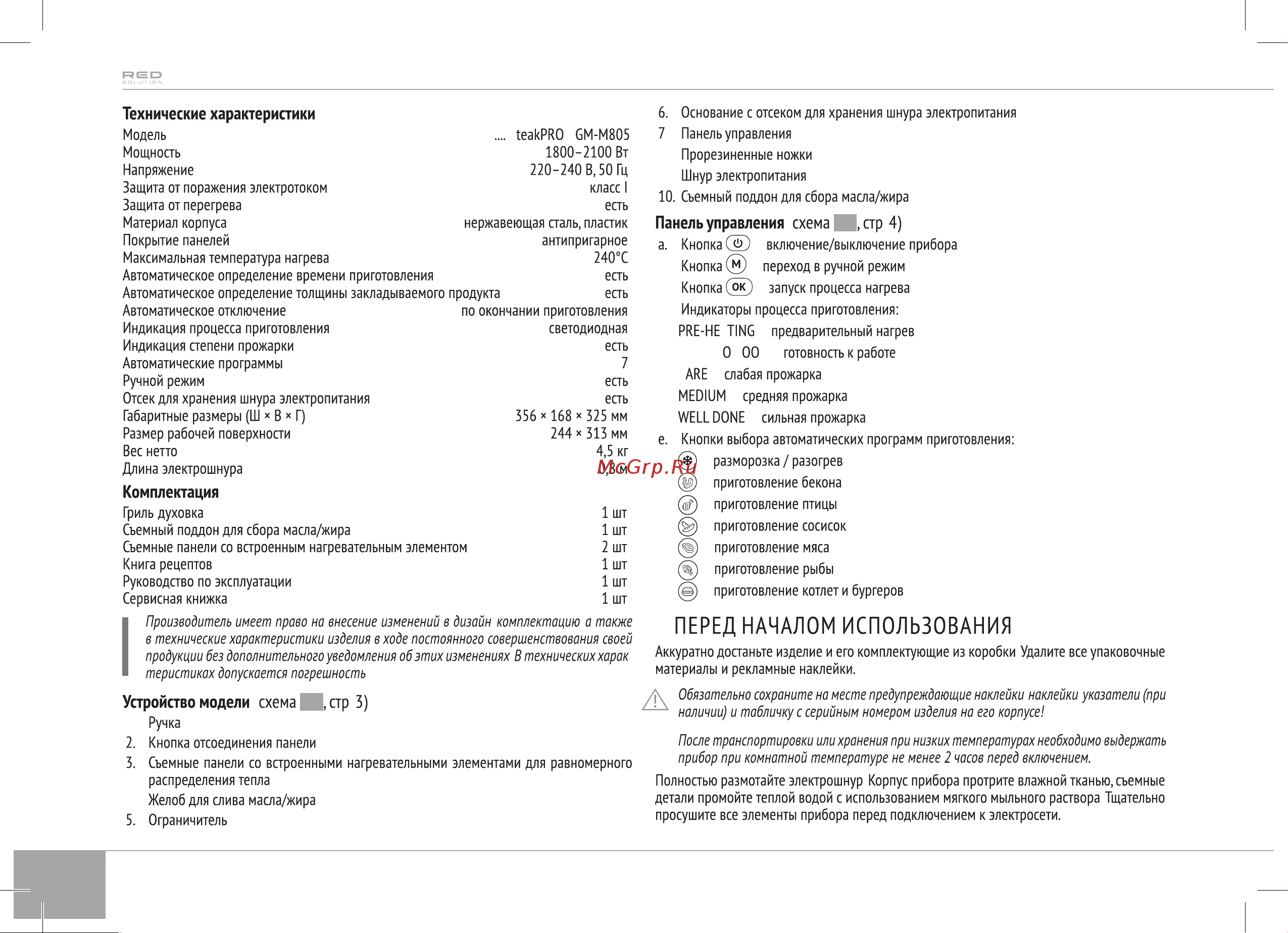 RED Solution SteakPRO RGM-M805 Руководство по эксплуатации онлайн [10/19] 798486