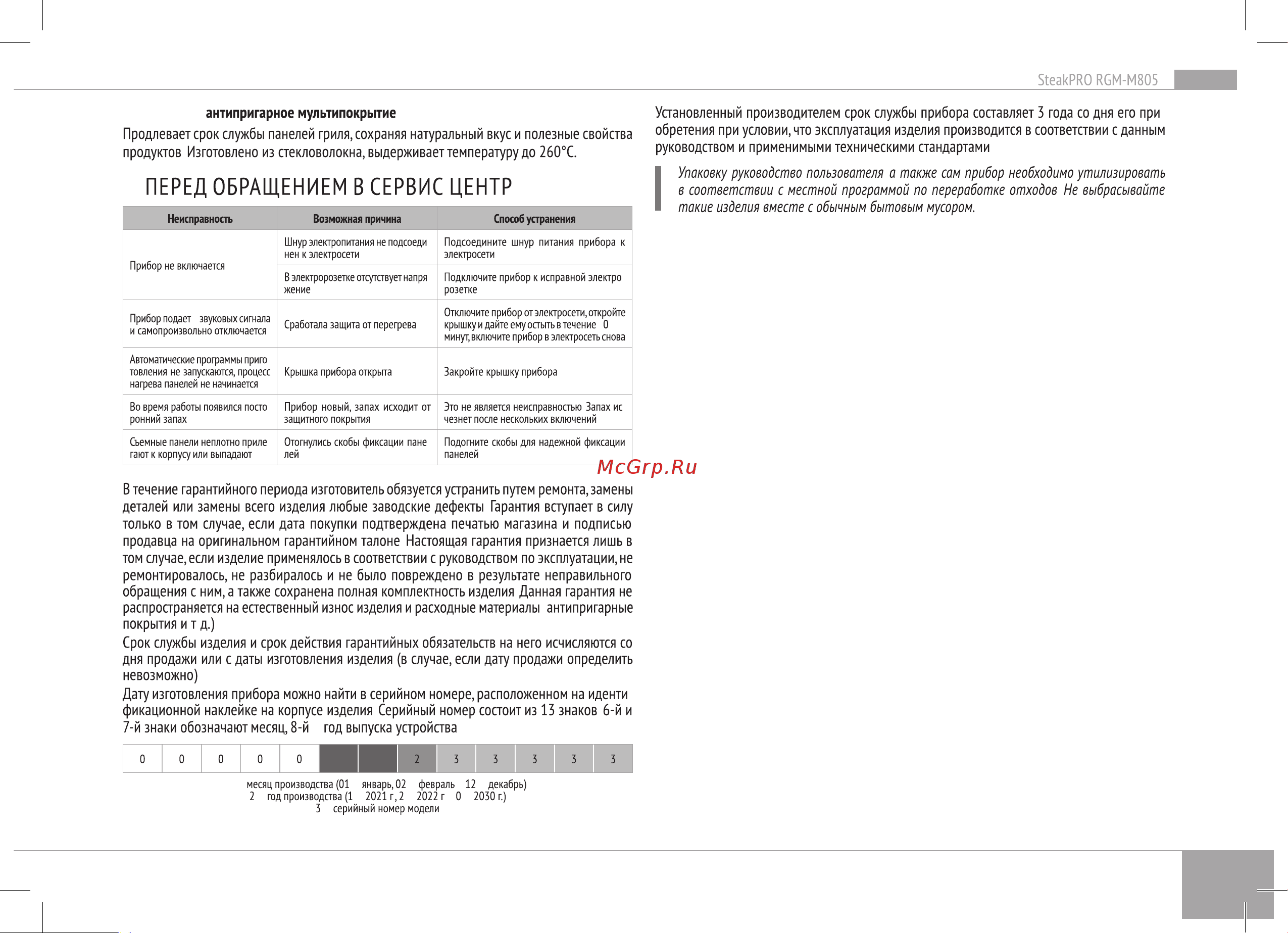 RED Solution SteakPRO RGM-M805 Руководство по эксплуатации онлайн [13/19] 798486