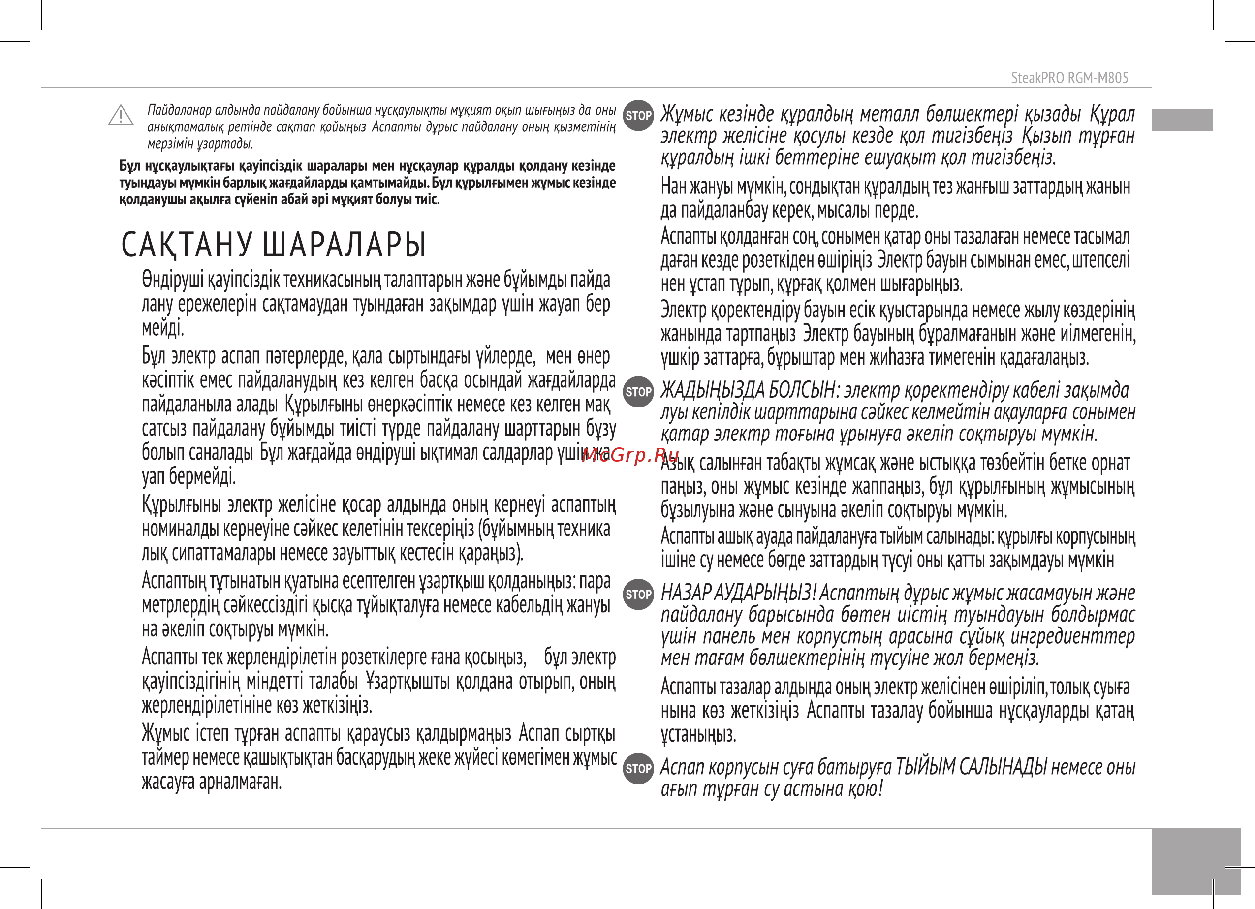 RED Solution SteakPRO RGM-M805 Руководство по эксплуатации онлайн [14/19] 798486