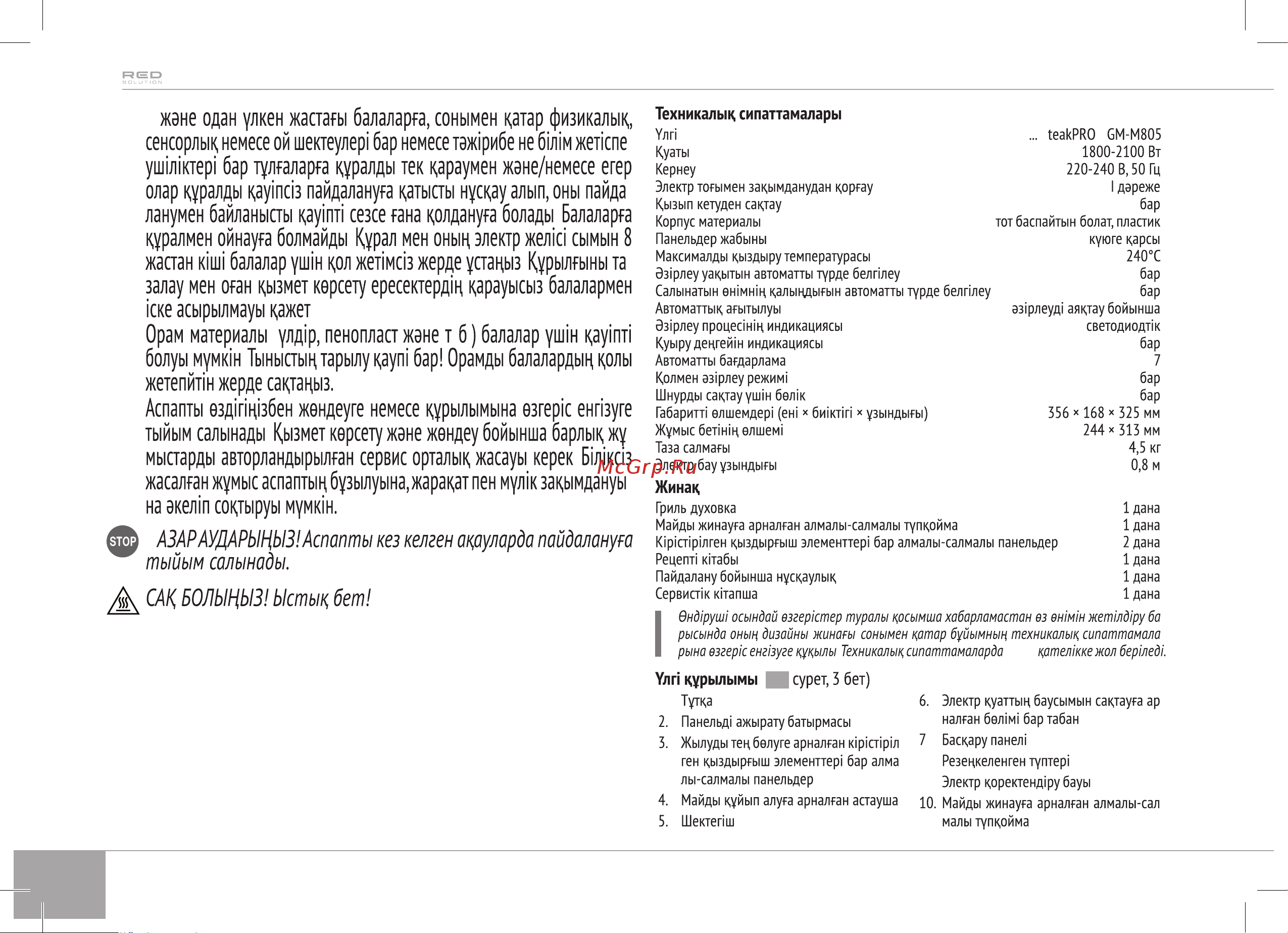 RED Solution SteakPRO RGM-M805 Руководство по эксплуатации онлайн [15/19] 798486