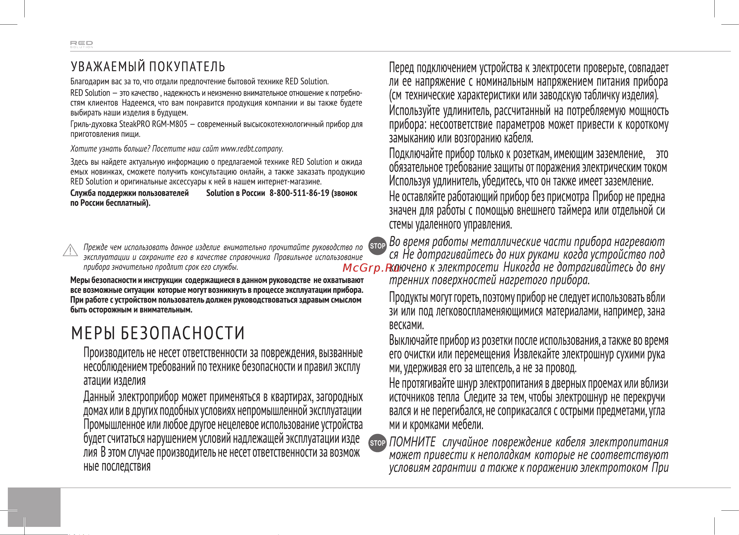 RED Solution SteakPRO RGM-M805 Руководство по эксплуатации онлайн [8/19] 798486