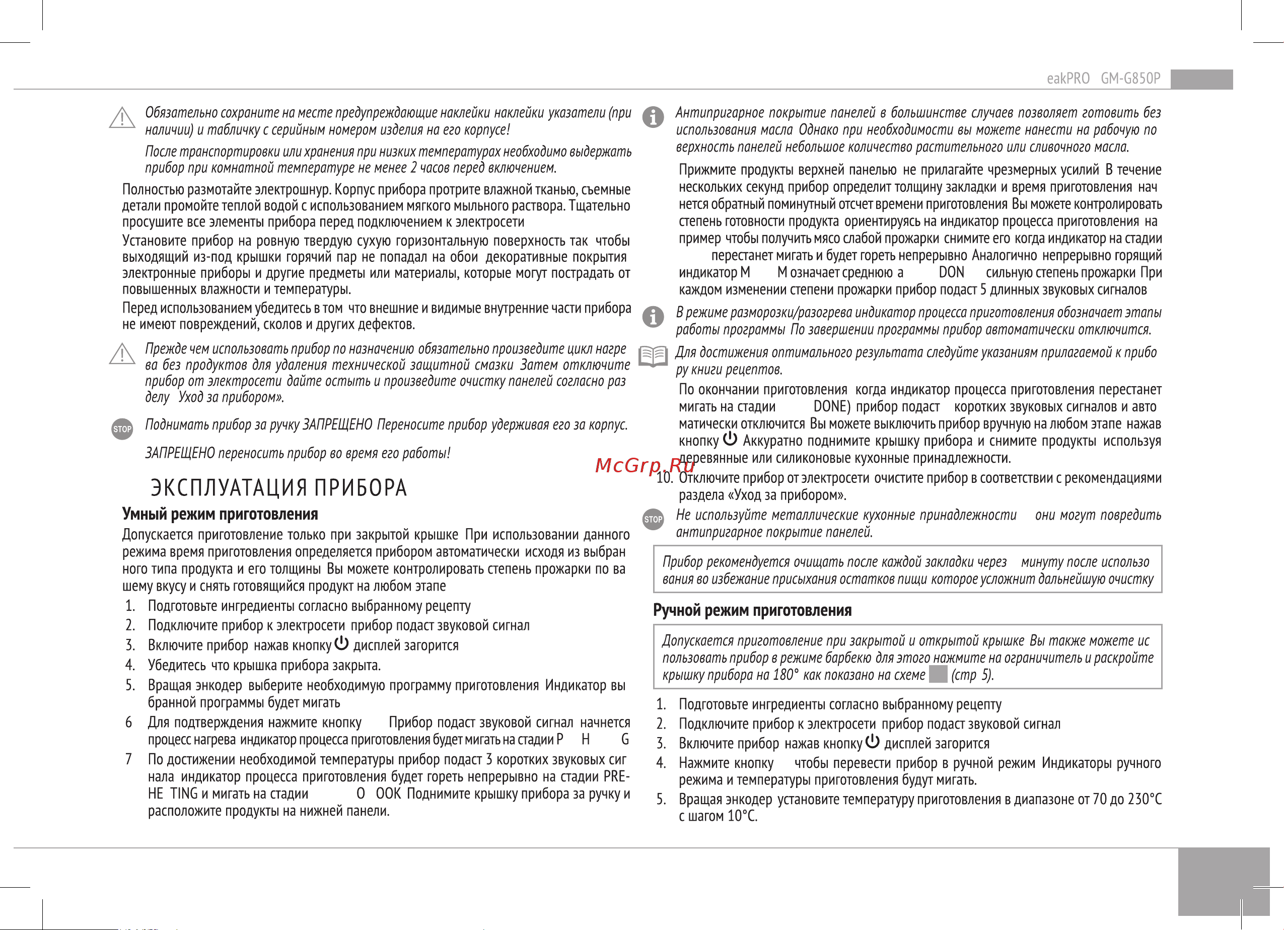 RED Solution SteakPRO RGM-G850P Руководство по эксплуатации онлайн [11/24] 798487