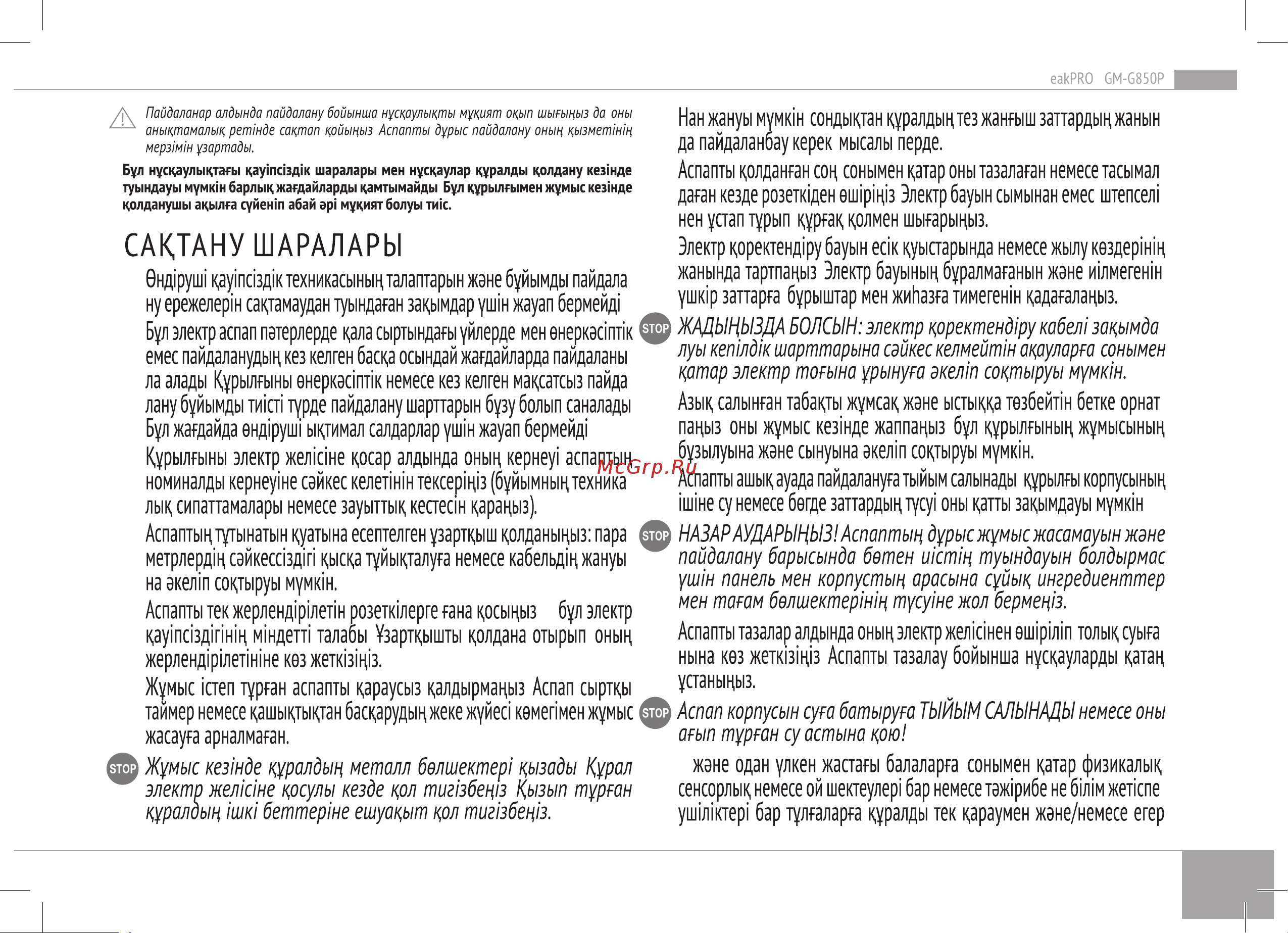 RED Solution SteakPRO RGM-G850P Руководство по эксплуатации онлайн [15/24] 798487