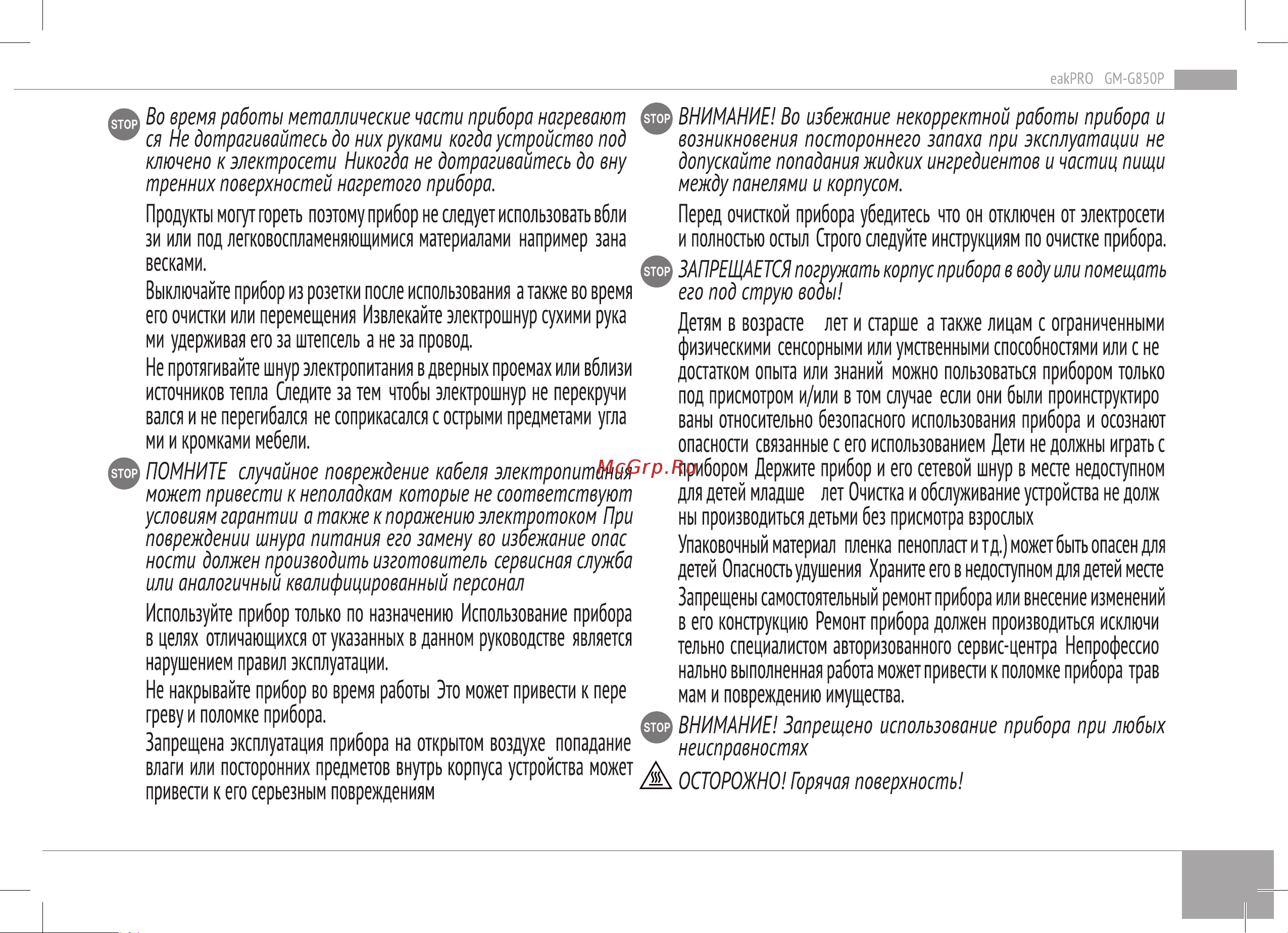 RED Solution SteakPRO RGM-G850P Руководство по эксплуатации онлайн [9/24] 798487