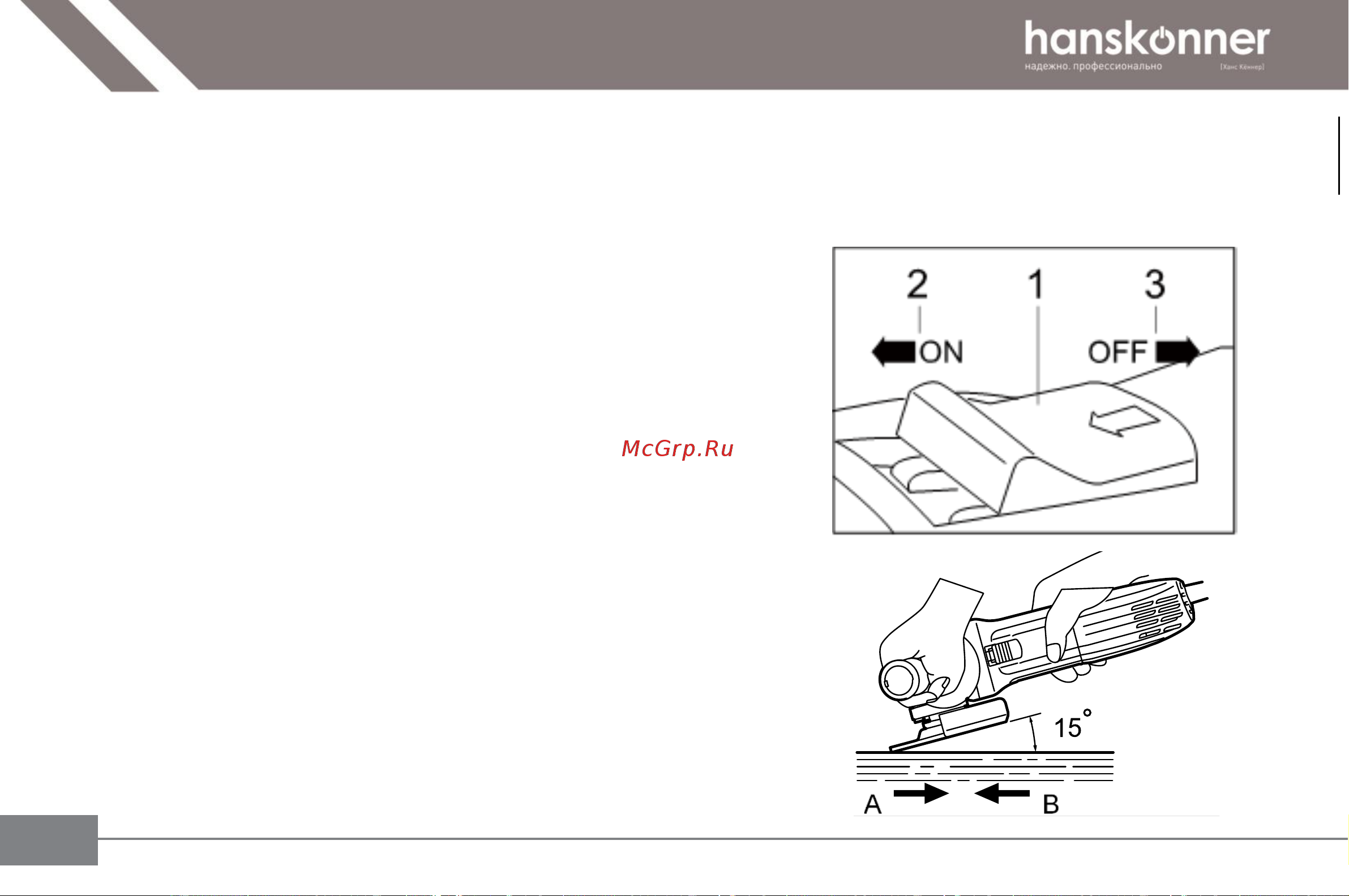 Hanskonner HAG90121P Руководство по эксплуатации онлайн [21/36] 798490