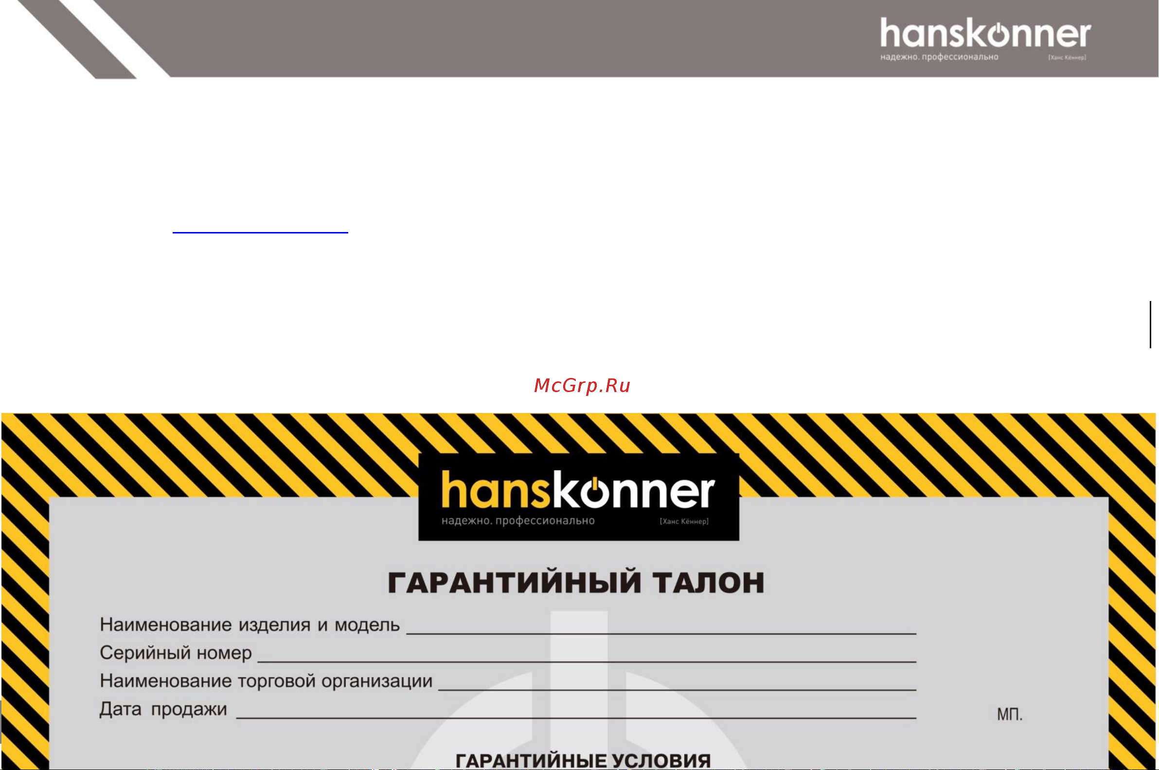 Hanskonner HAG90121P Руководство по эксплуатации онлайн [31/36] 798490