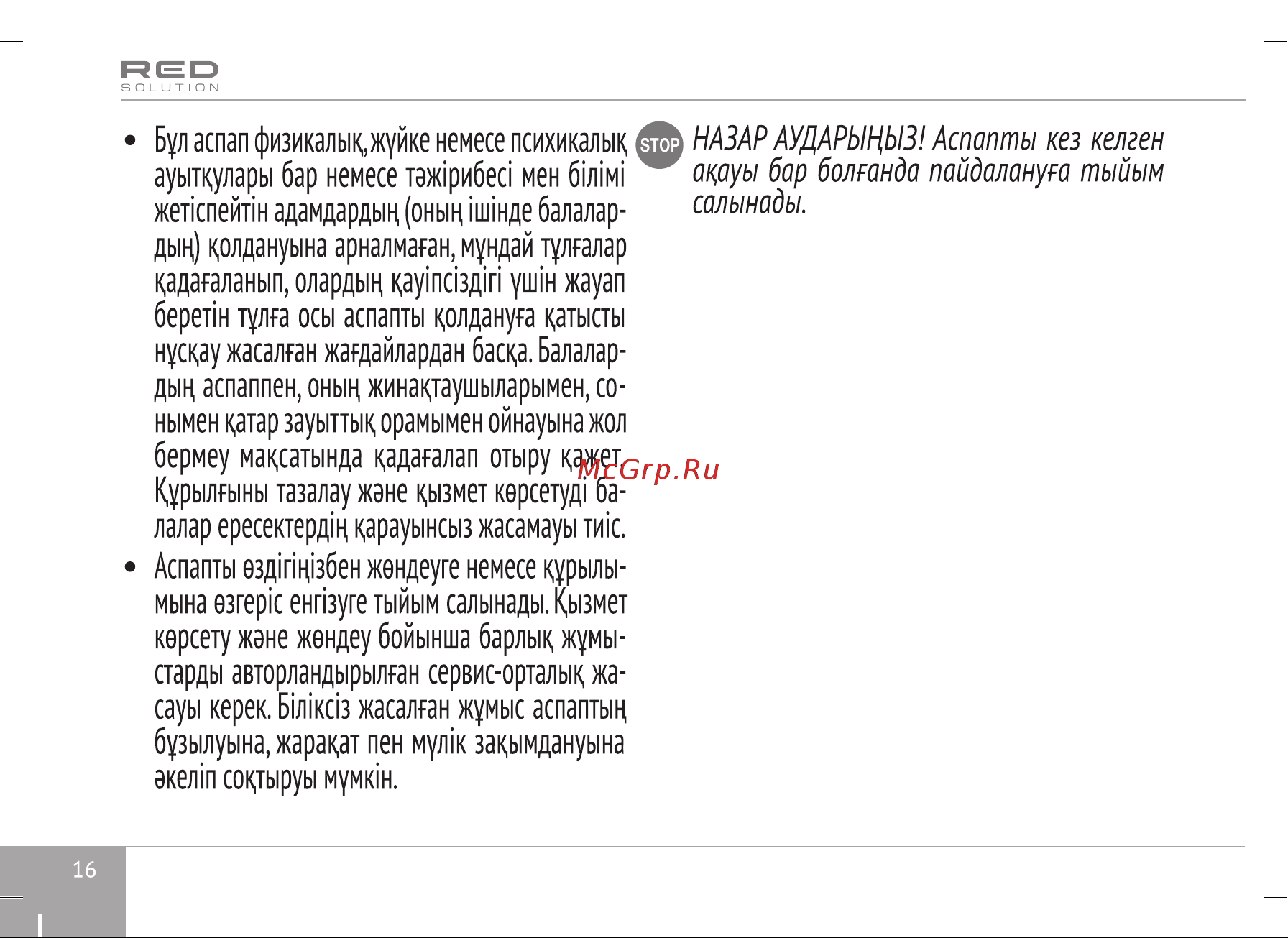 RED Solution RSS-5906 [16/24] Страница 16