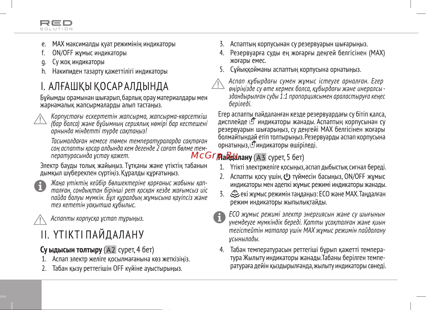 RED Solution RSS-5906 [18/24] Страница 18