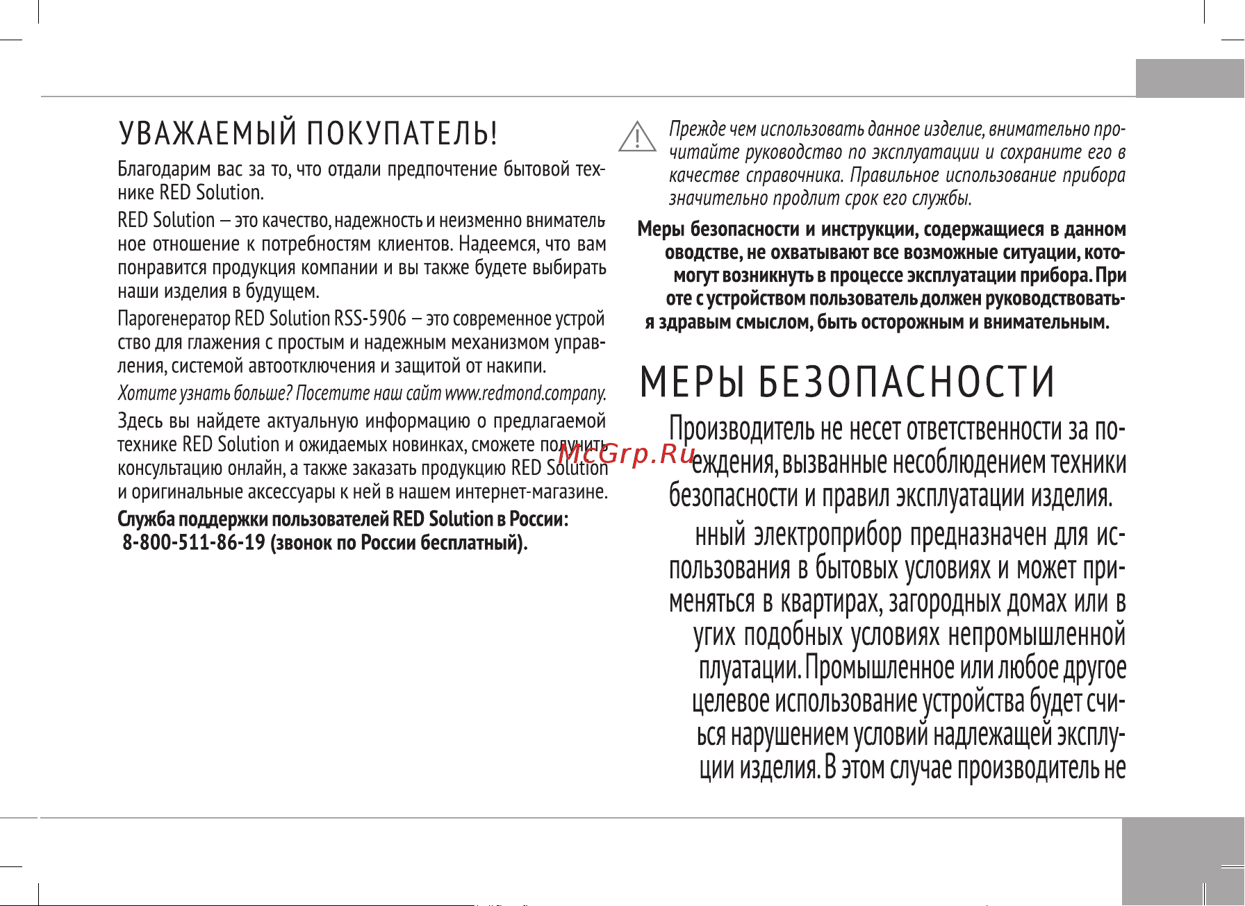 RED Solution RSS-5906 [7/24] Страница 7