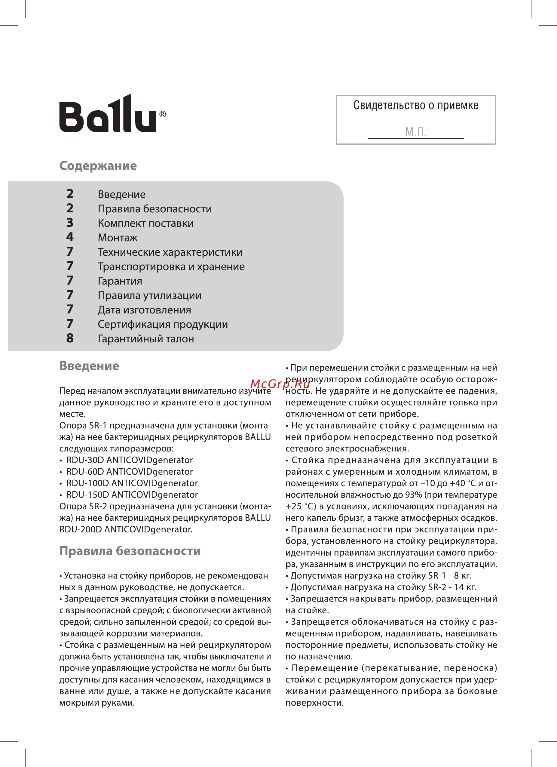 Ballu SR-2 Руководство по эксплуатации онлайн [2/16] 798512