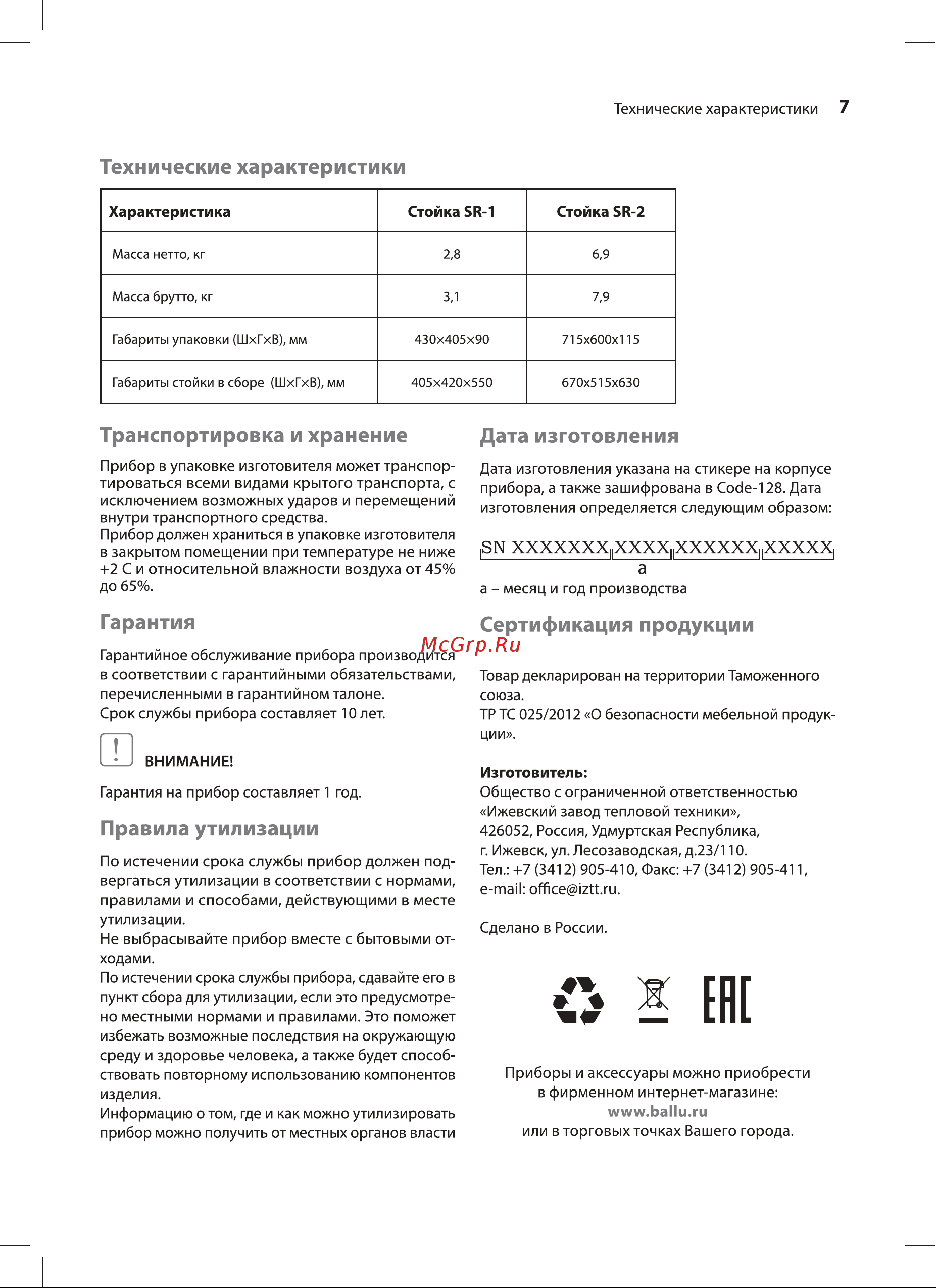 Ballu SR-2 Руководство по эксплуатации онлайн [7/16] 798512