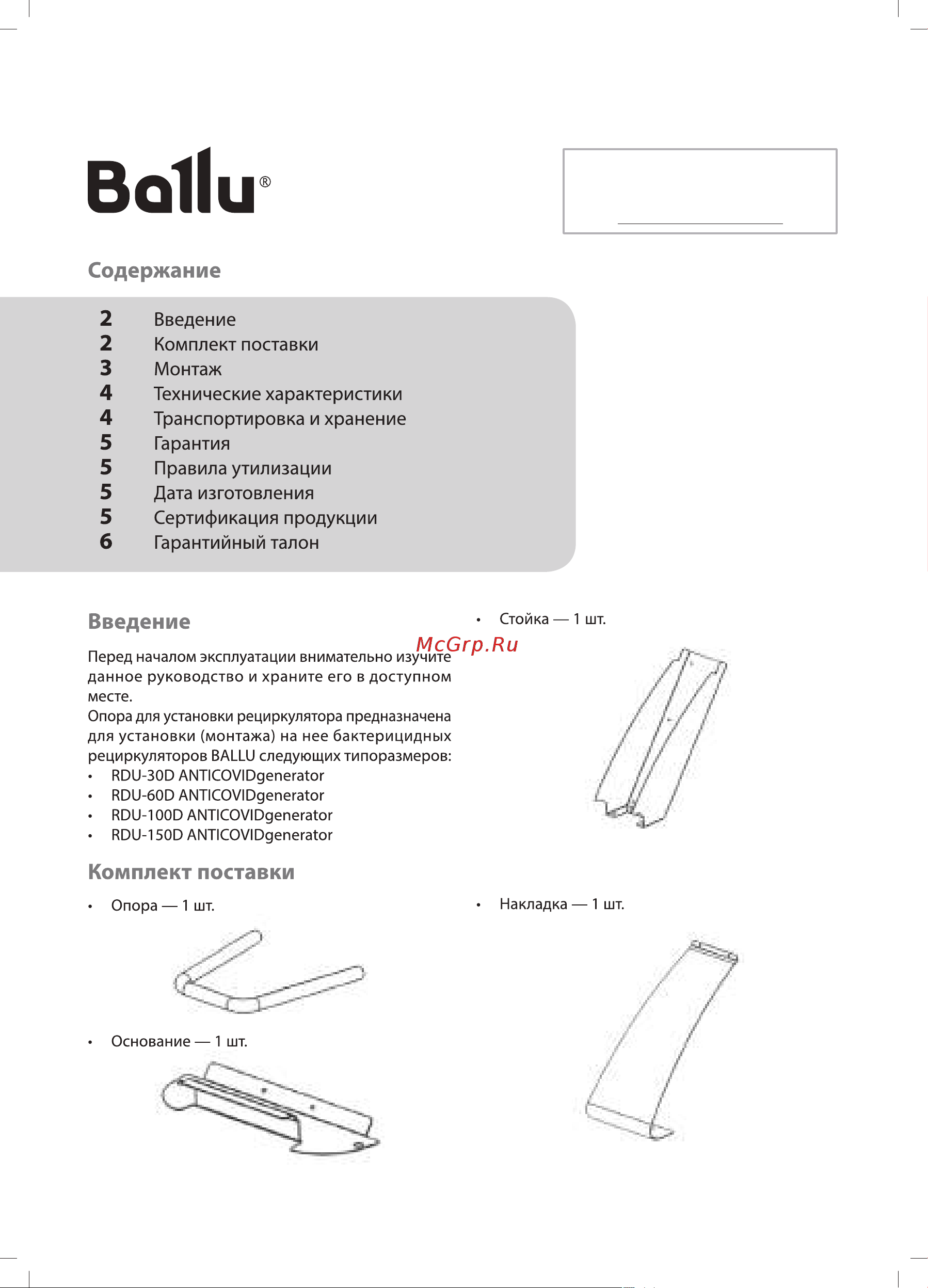 Ballu SR-1 Руководство по эксплуатации онлайн [2/14] 798513
