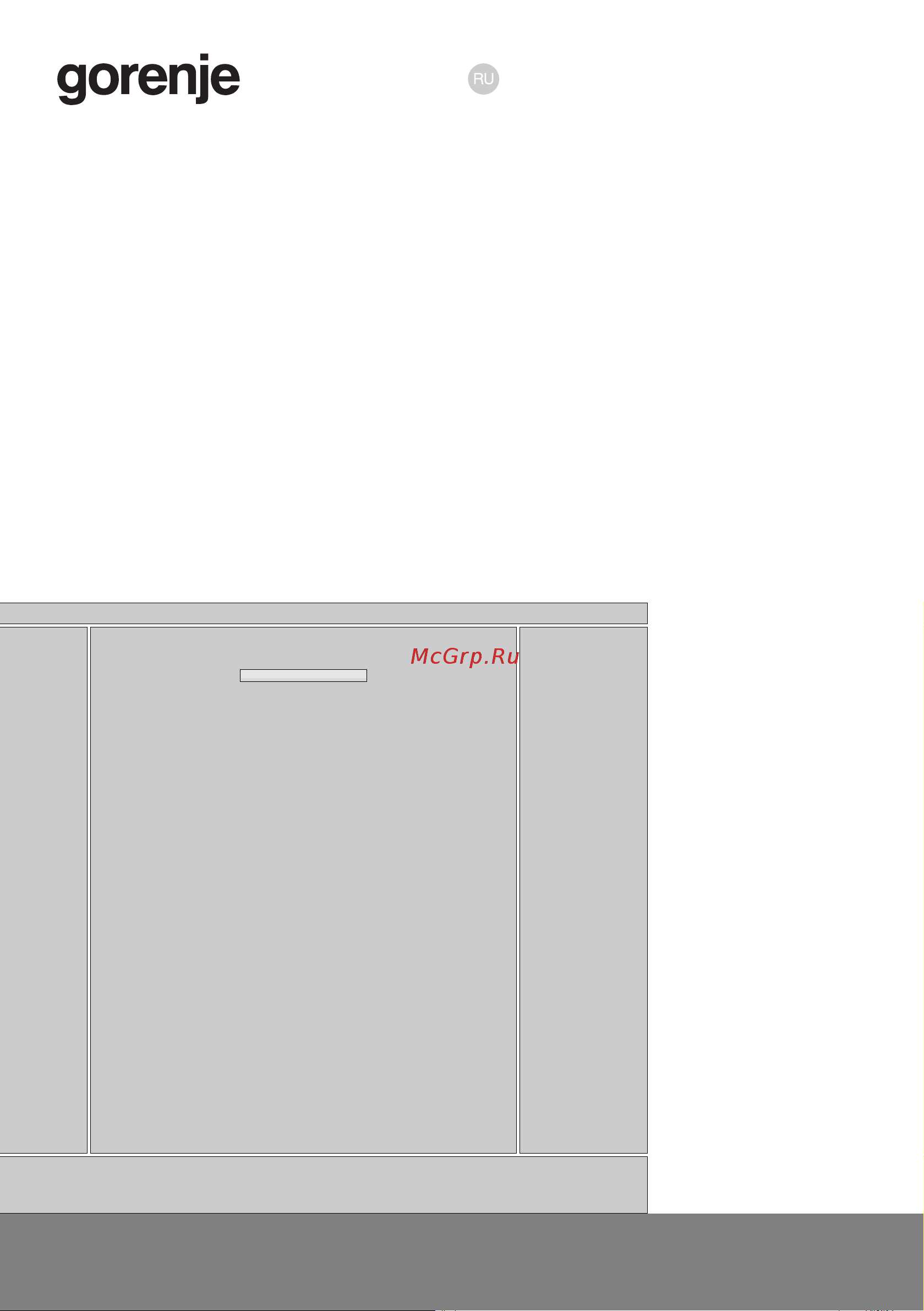 Gorenje GV663D60 Руководство по эксплуатации онлайн