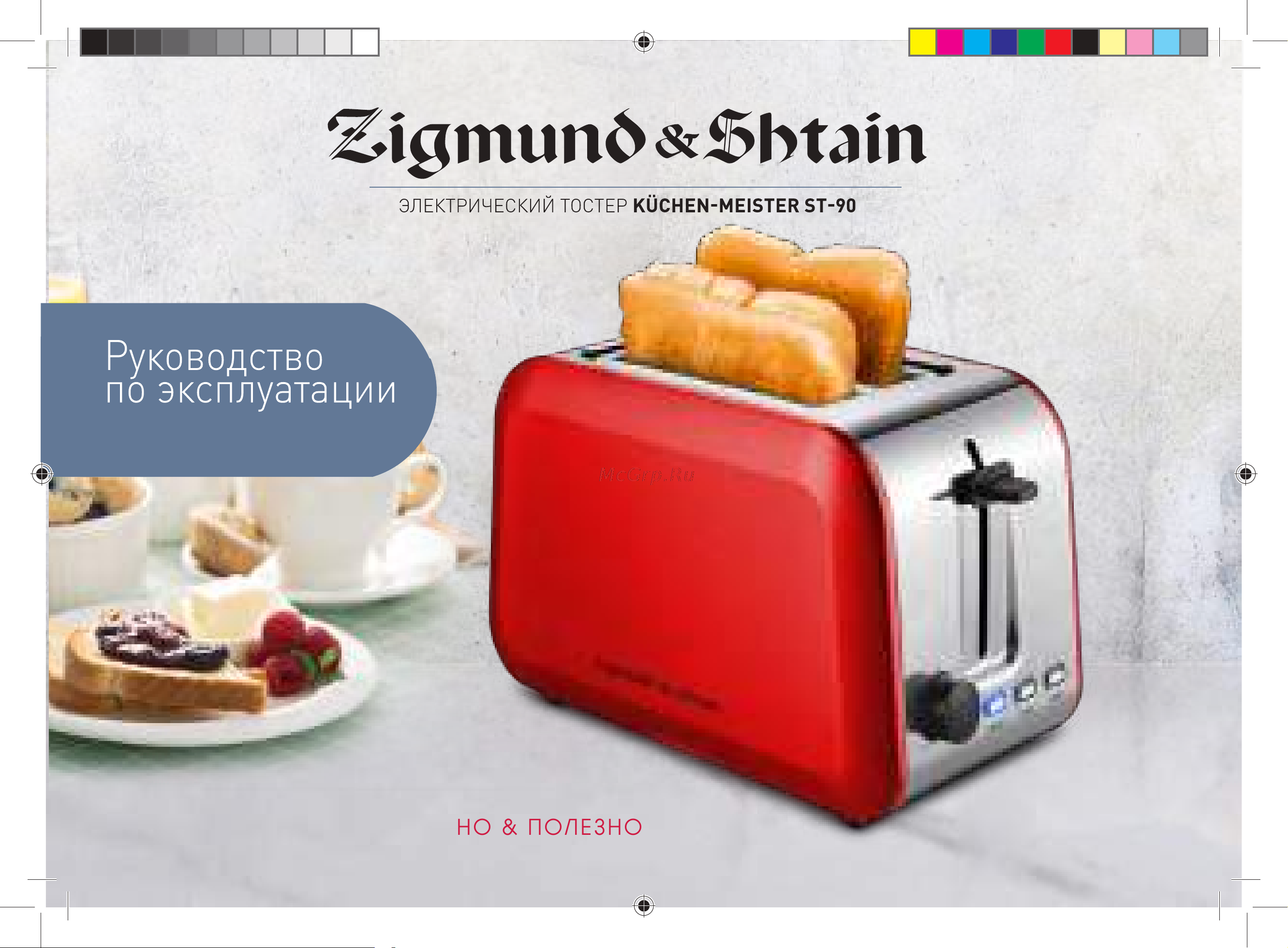 Zigmund & Shtain K#chen-Meister ST-90 Руководство по эксплуатации онлайн