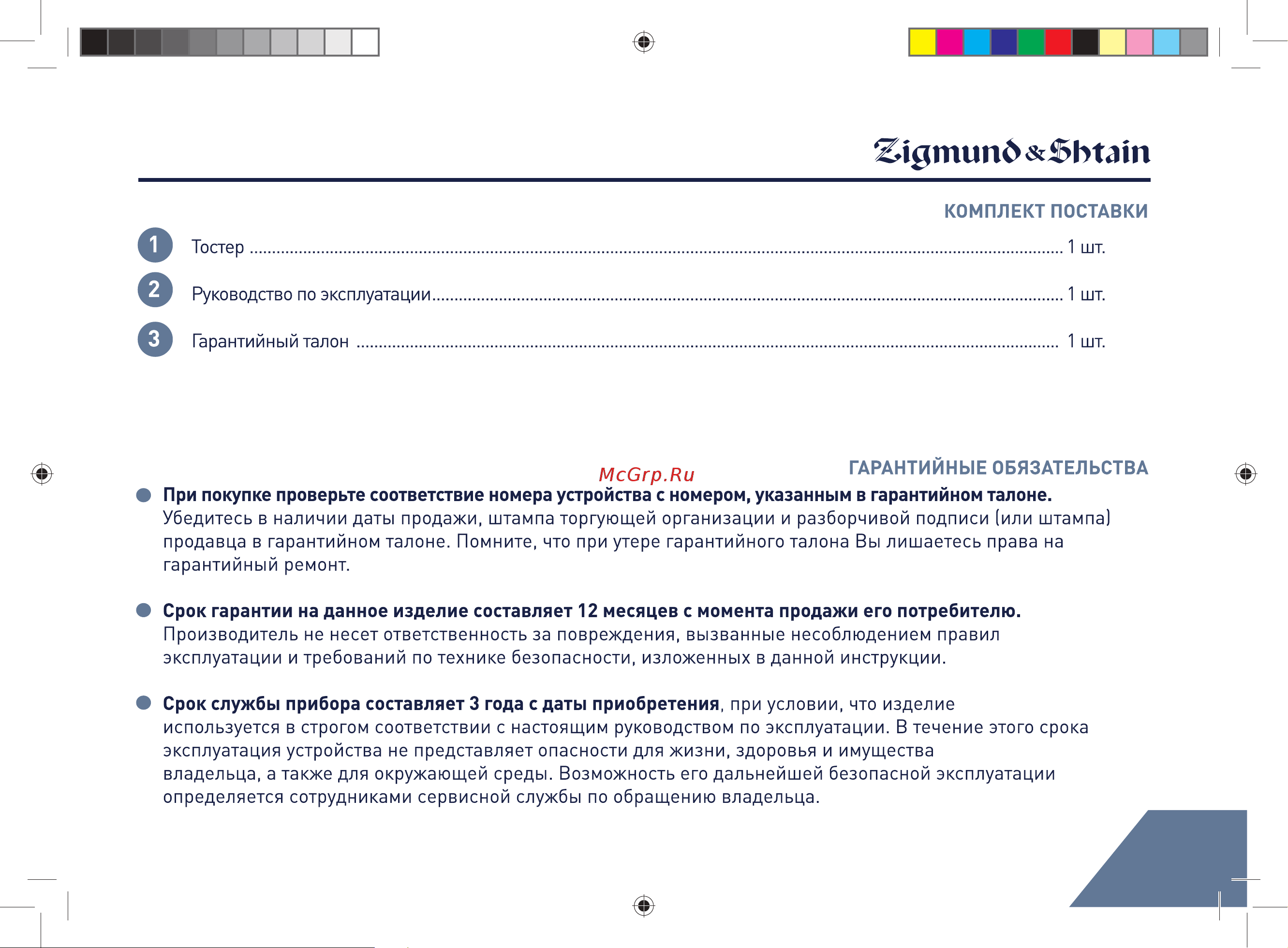 Zigmund & Shtain K#chen-Meister ST-90 Руководство по эксплуатации онлайн [3/20] 798524