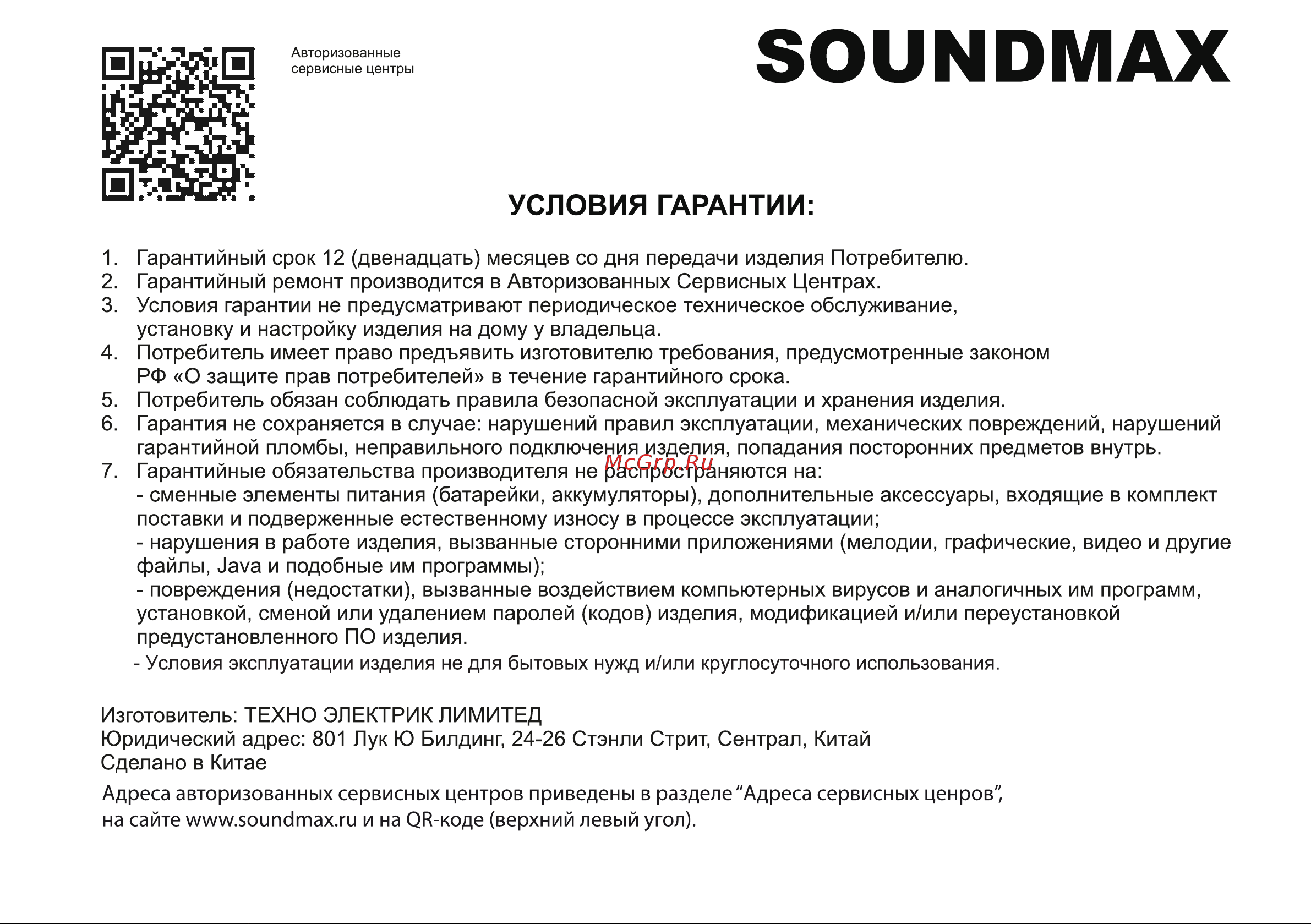 Soundmax SM-CCR3079A Руководство по эксплуатации онлайн [47/49] 798533