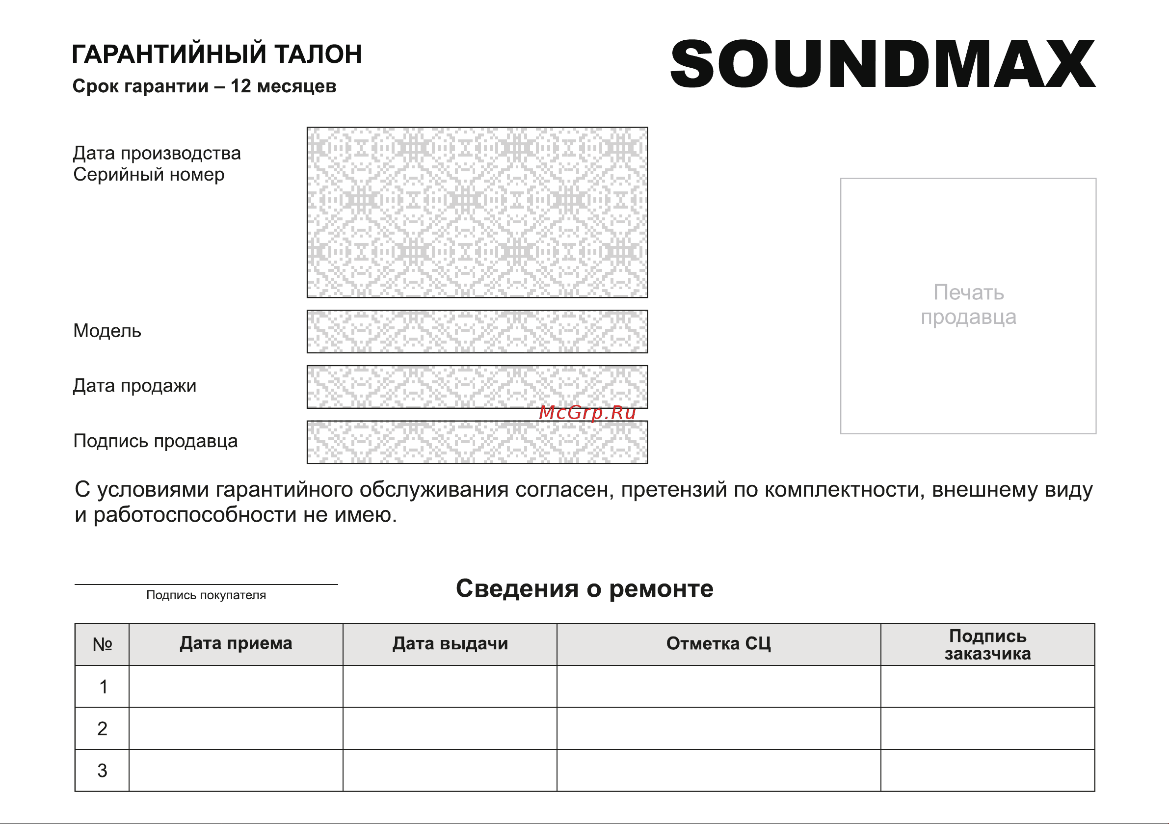 Soundmax SM-CCR3079A Руководство по эксплуатации онлайн [48/49] 798533