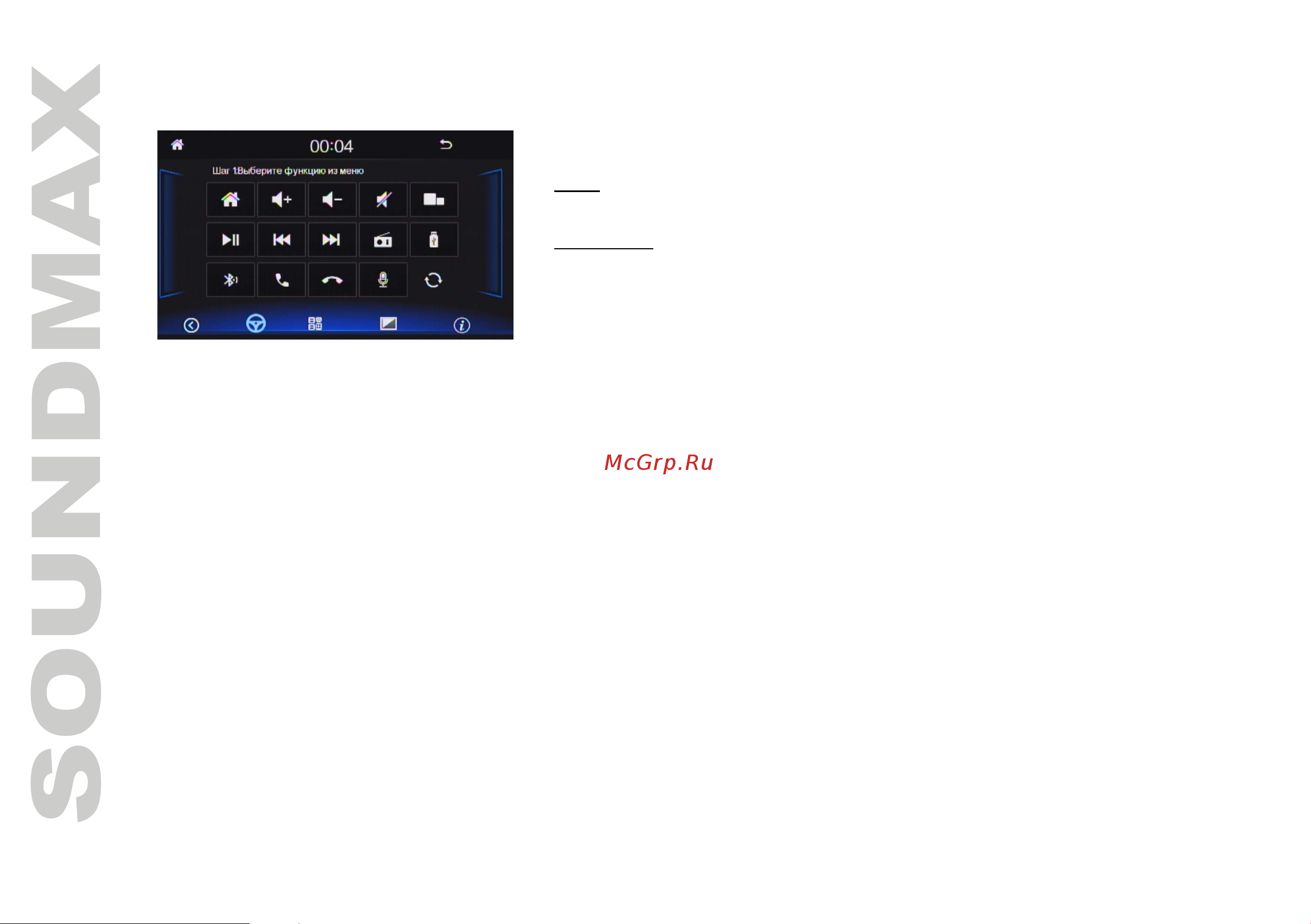 Soundmax SM-CCR4705M [44/50] Blank page