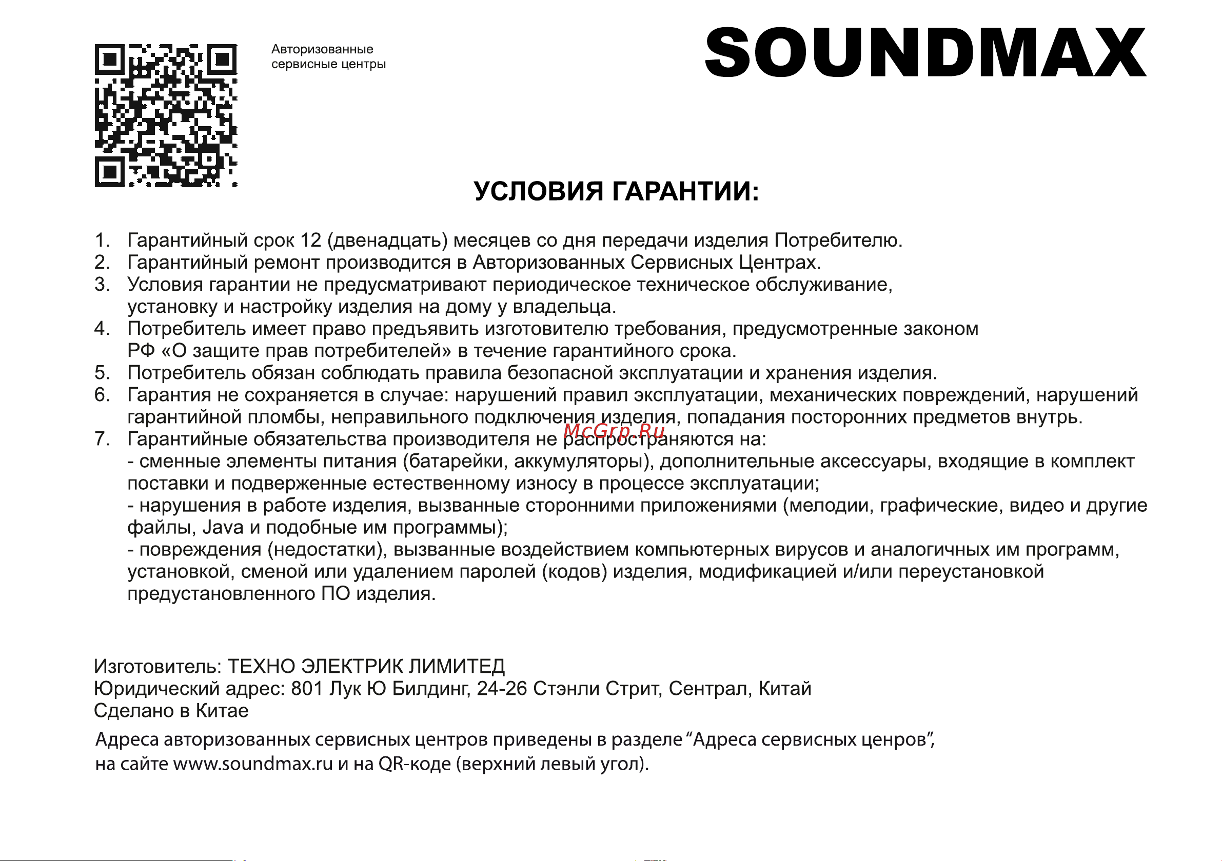Soundmax SM-CCR4705M Руководство по эксплуатации онлайн [49/50] 798534