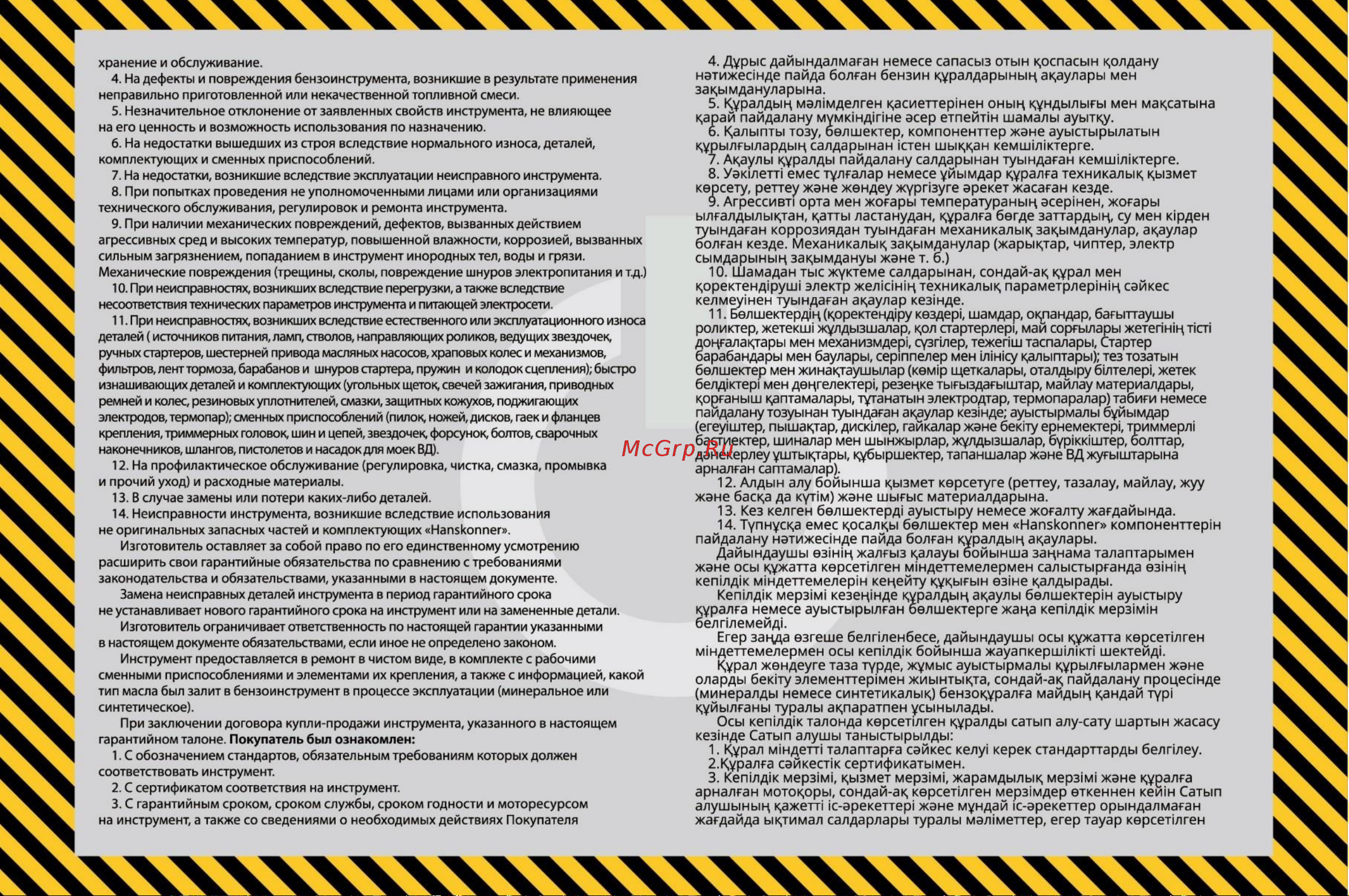 Hanskonner HPW9225 Руководство по эксплуатации онлайн [26/32] 798536