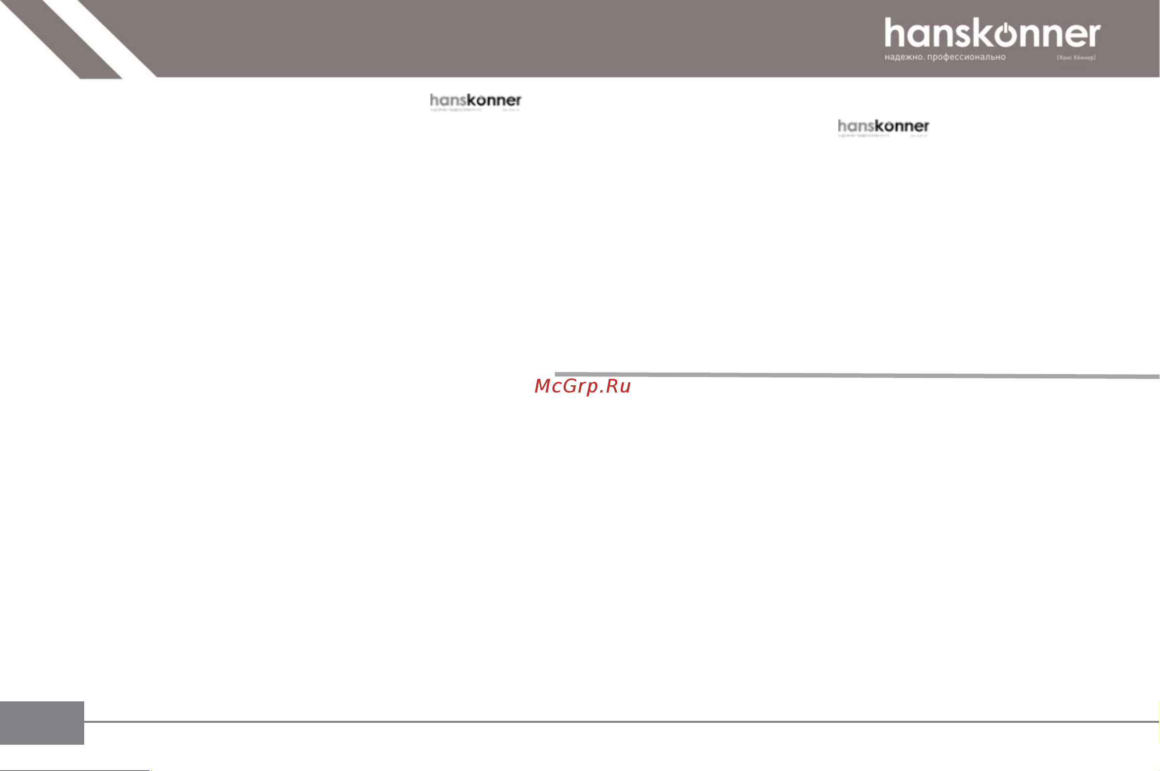 Hanskonner HPW9225 [5/32] Область применения и назначение