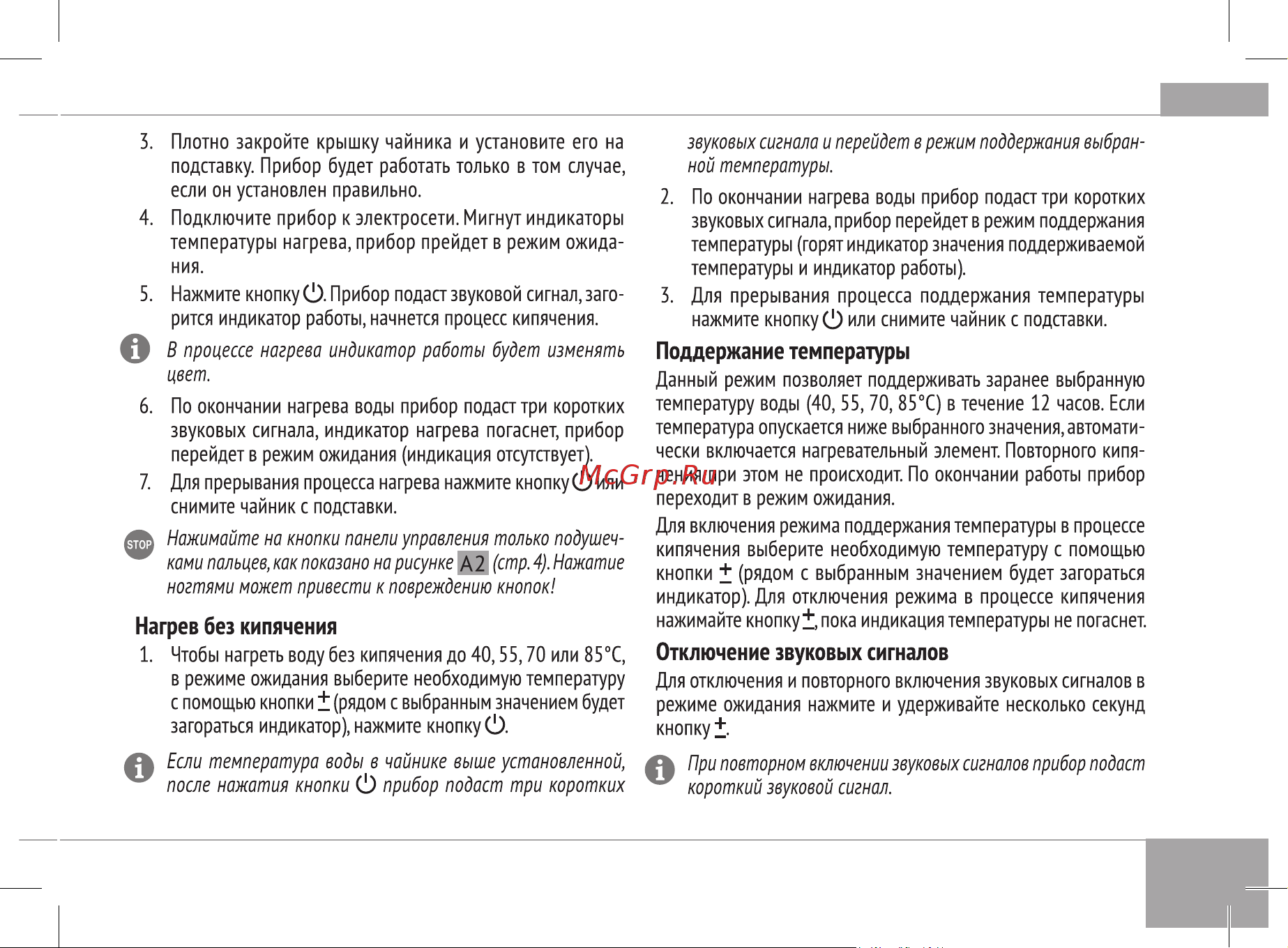 RED Solution SkyKettle RK-M216S Руководство по эксплуатации онлайн [11/28] 798544