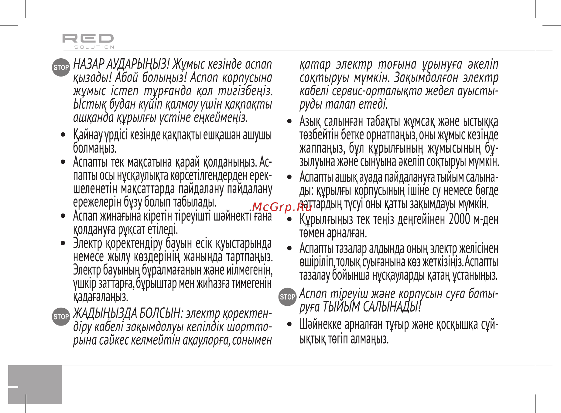 RED Solution SkyKettle RK-M216S Руководство по эксплуатации онлайн [16/28] 798544
