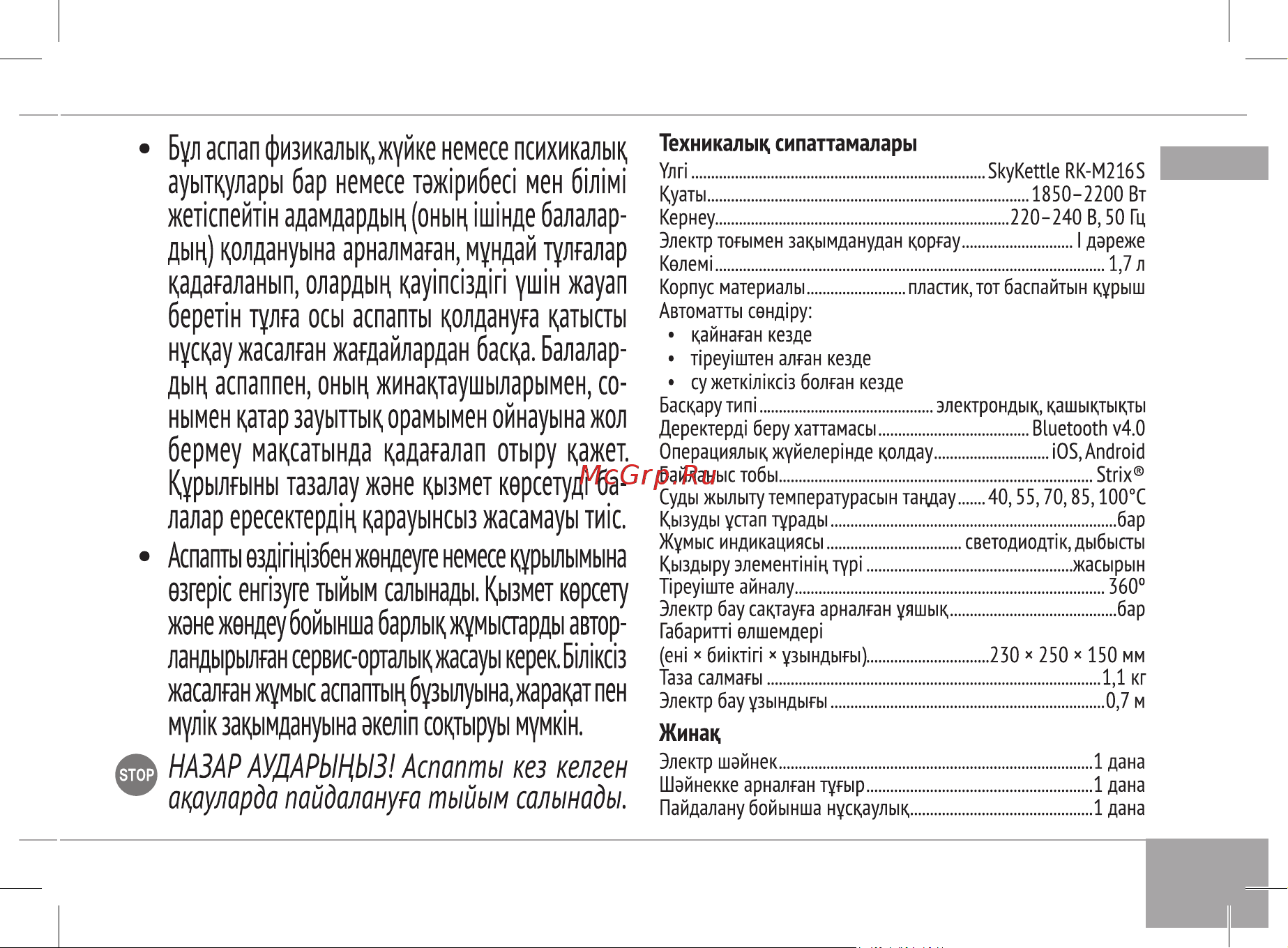 RED Solution SkyKettle RK-M216S, как новый Руководство по эксплуатации онлайн [17/0] 893533