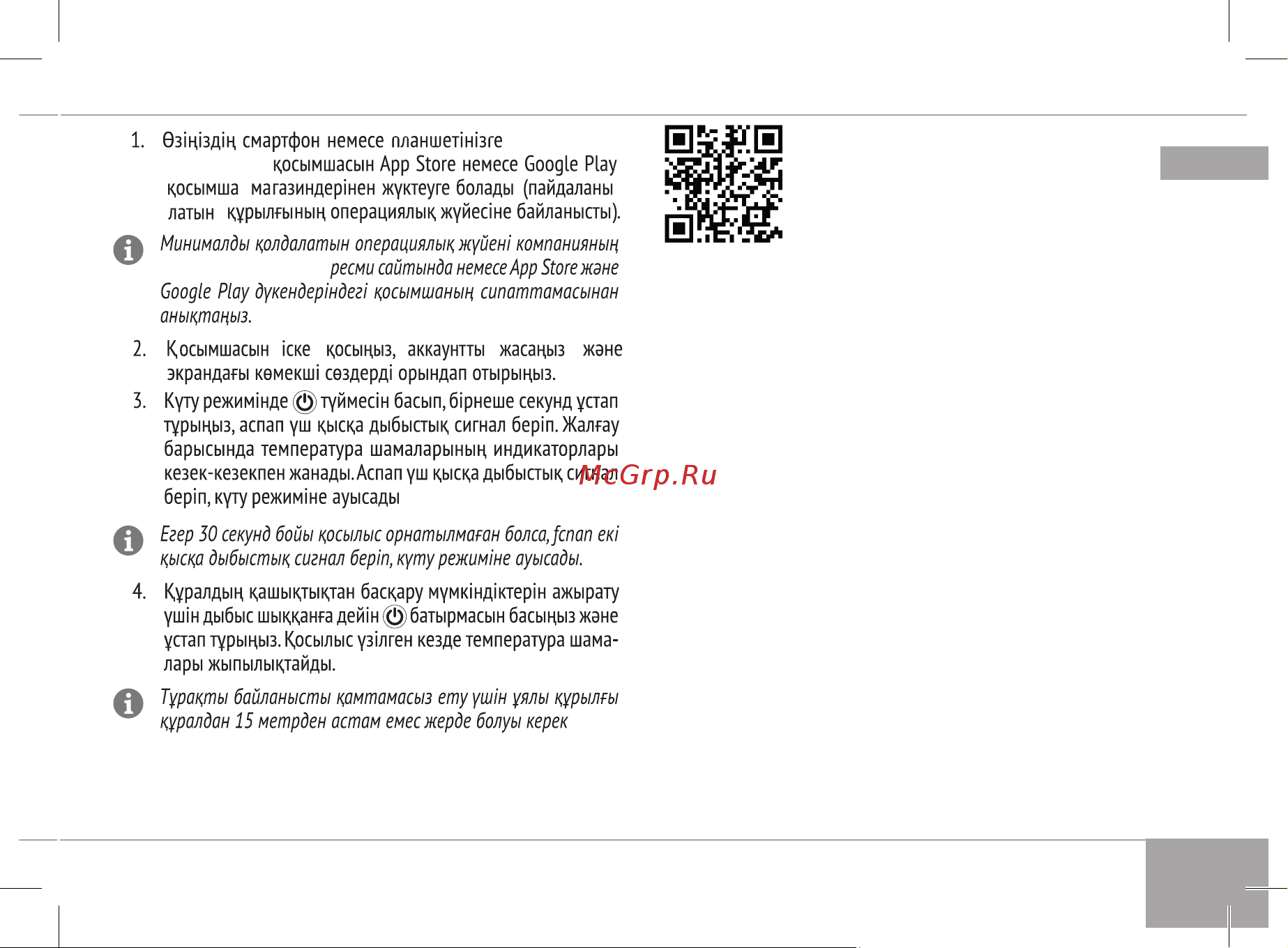 RED Solution SkyKettle RK-M216S, хороший [19/0] Қолданба арқылы құрылғыларды қашықтан басқару