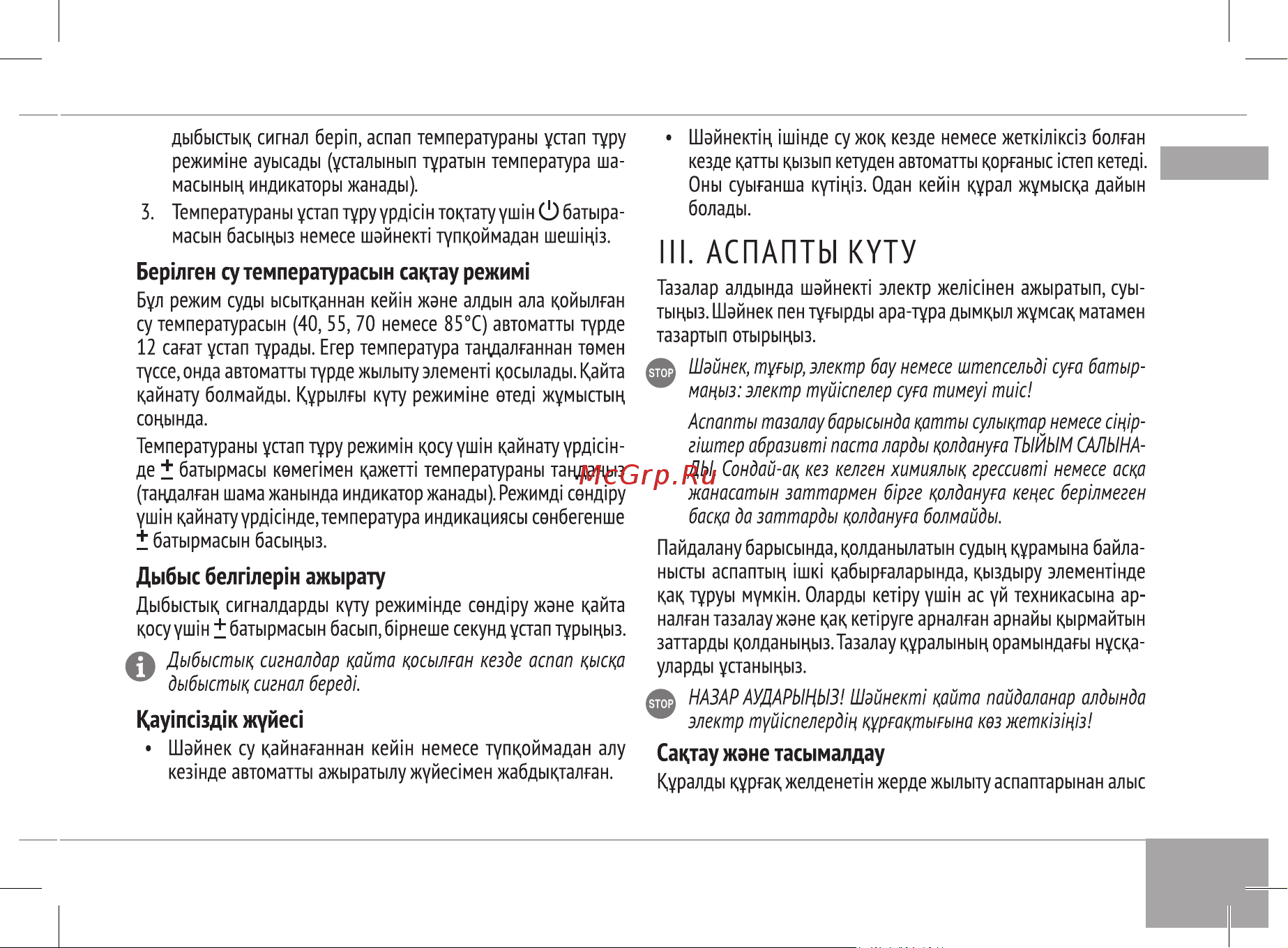 RED Solution SkyKettle RK-M216S Руководство по эксплуатации онлайн [21/28] 798544