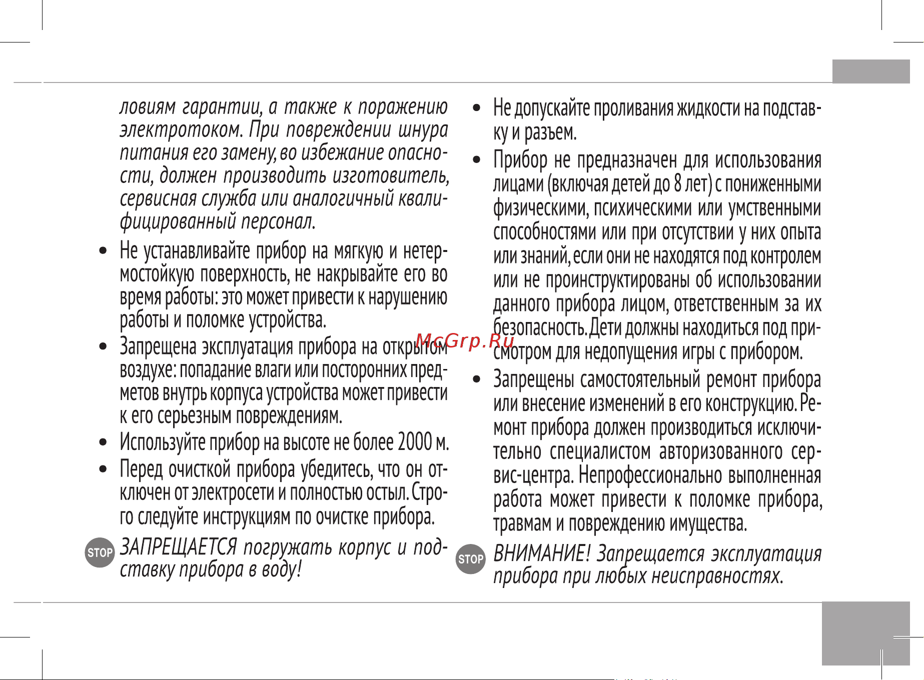 RED Solution SkyKettle RK-M216S, хороший Руководство по эксплуатации онлайн [7/0] 893532