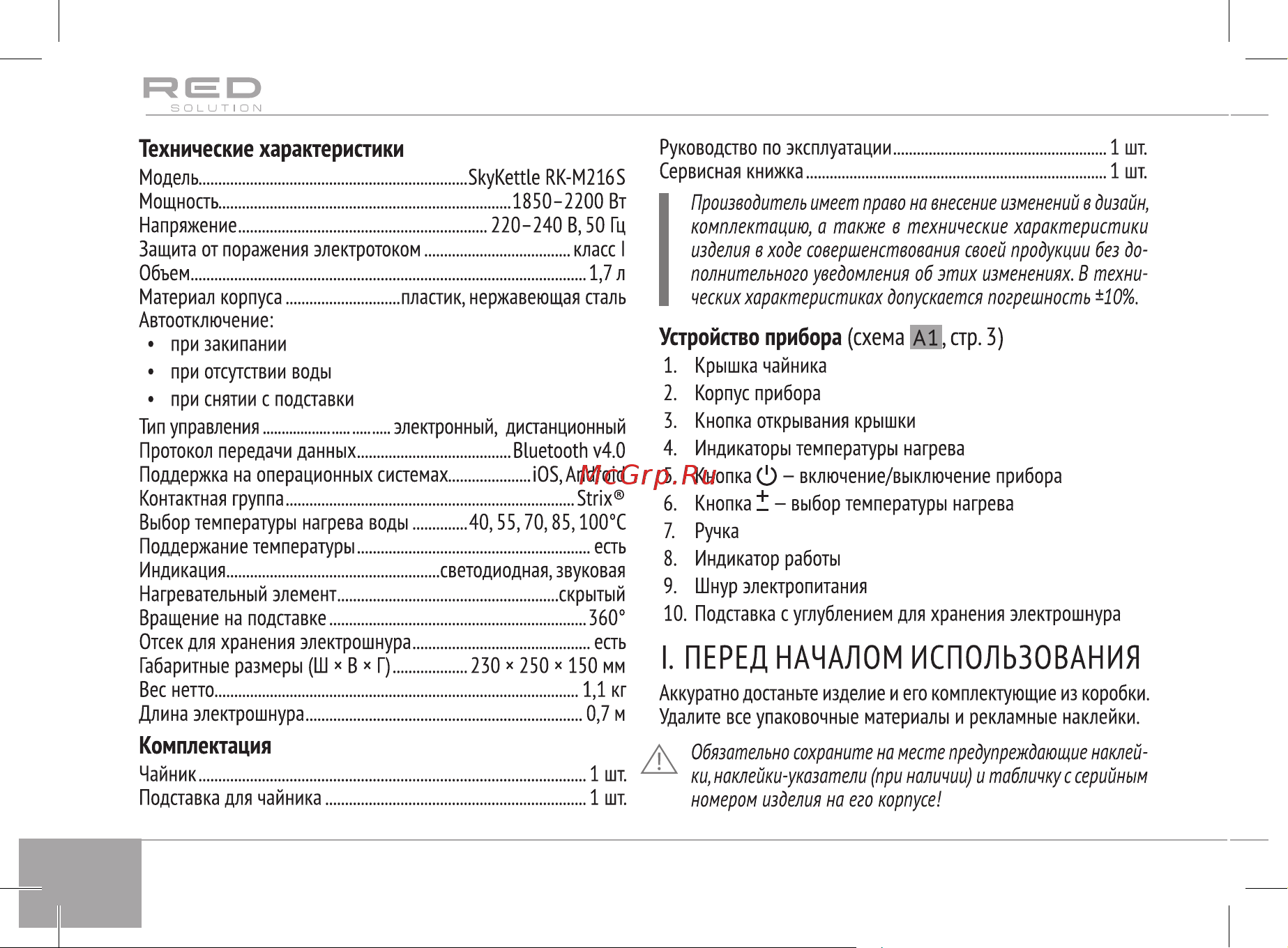 RED Solution SkyKettle RK-M216S Руководство по эксплуатации онлайн [8/28] 798544