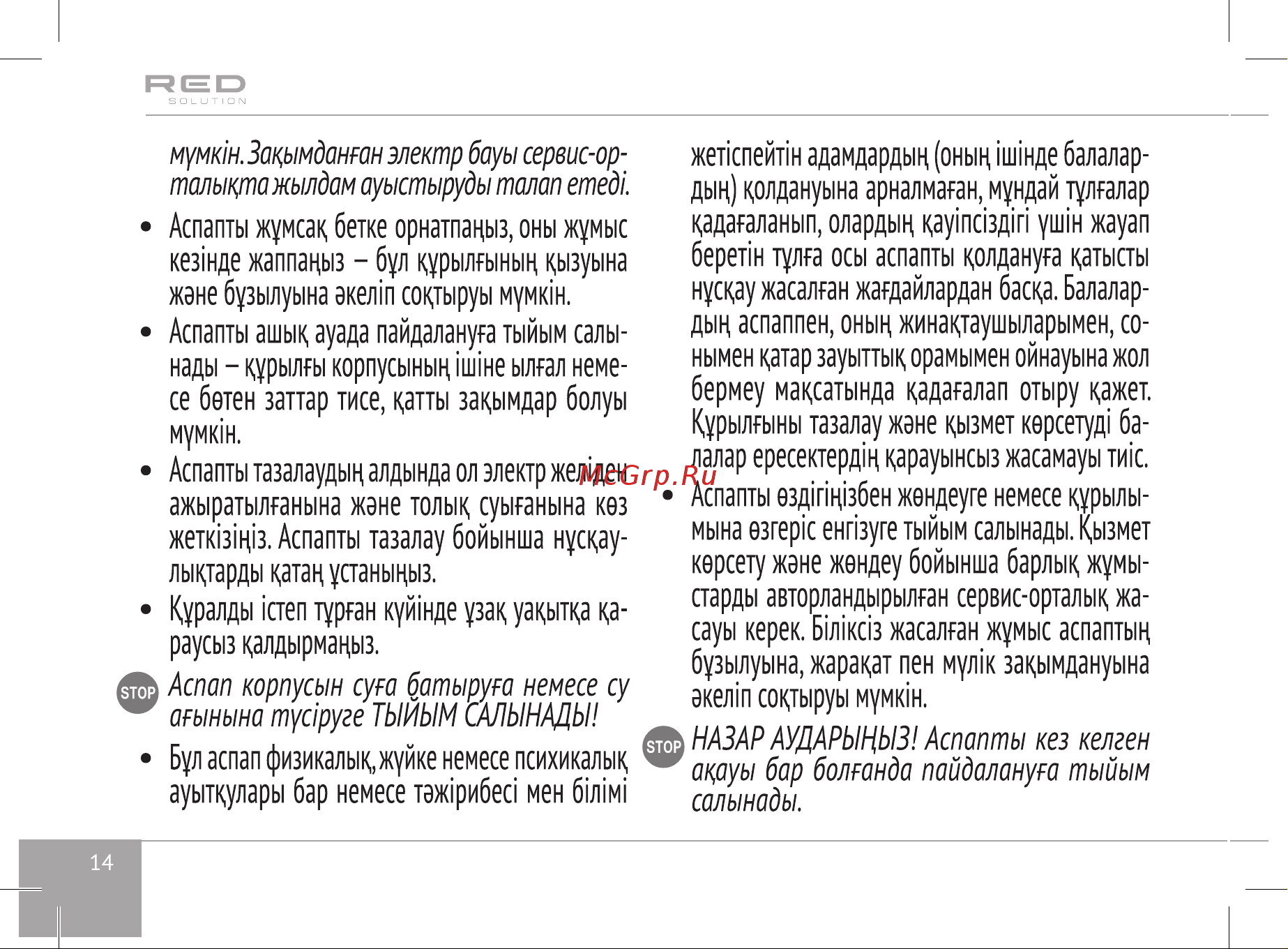 RED Solution RFD-0121 Руководство по эксплуатации онлайн [14/20] 798548