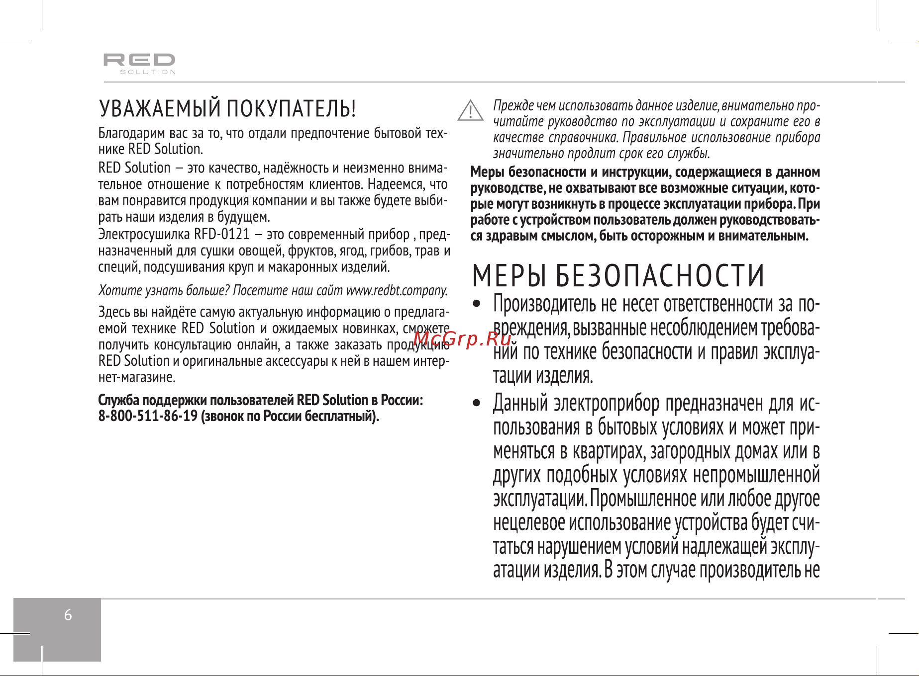 RED Solution RFD-0121 Руководство по эксплуатации онлайн [6/20] 798548